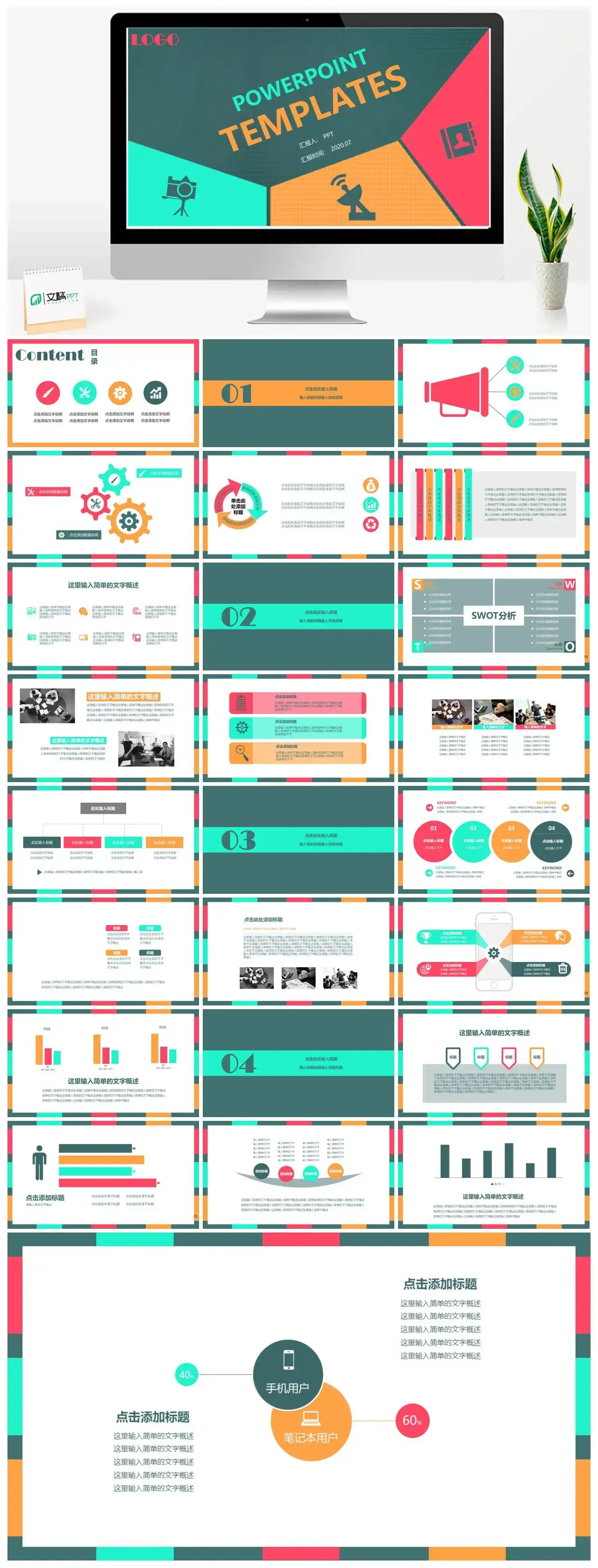 红色多才毕业论文答辩PPT模板