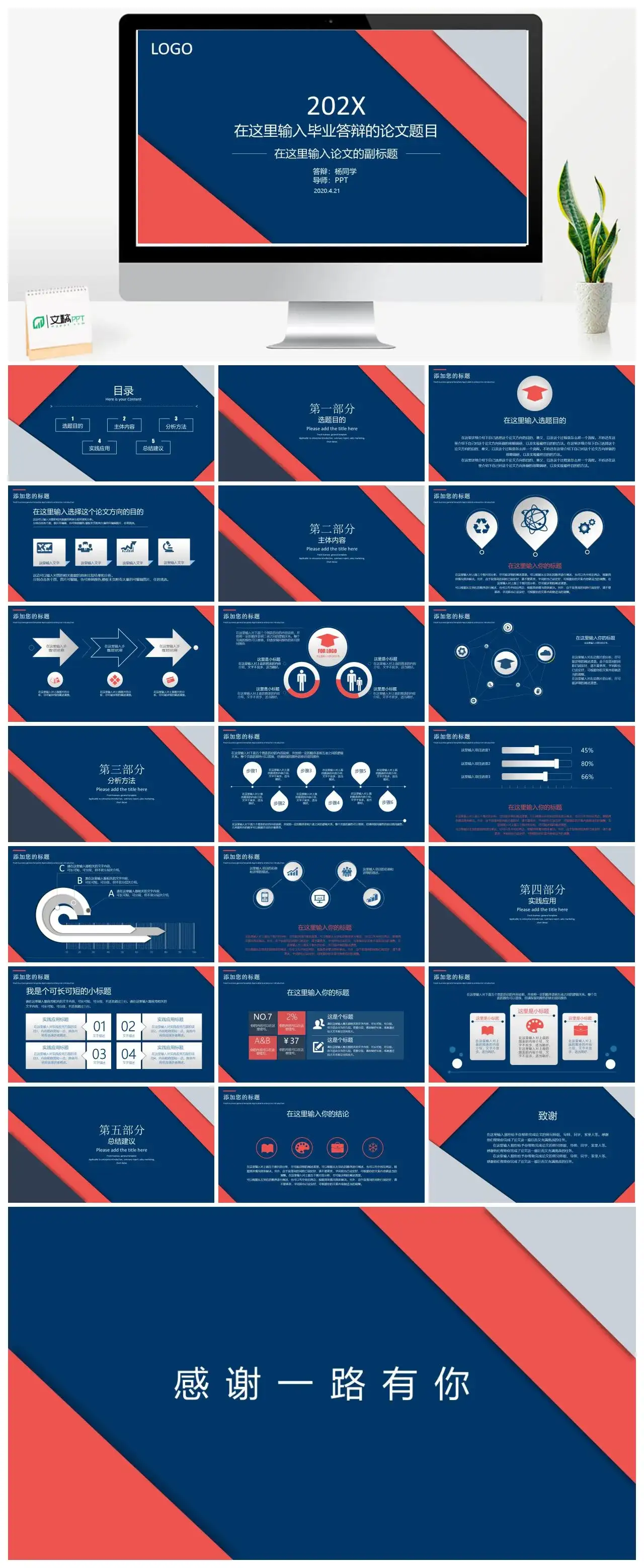 经典通用论文学术报告PPT模板