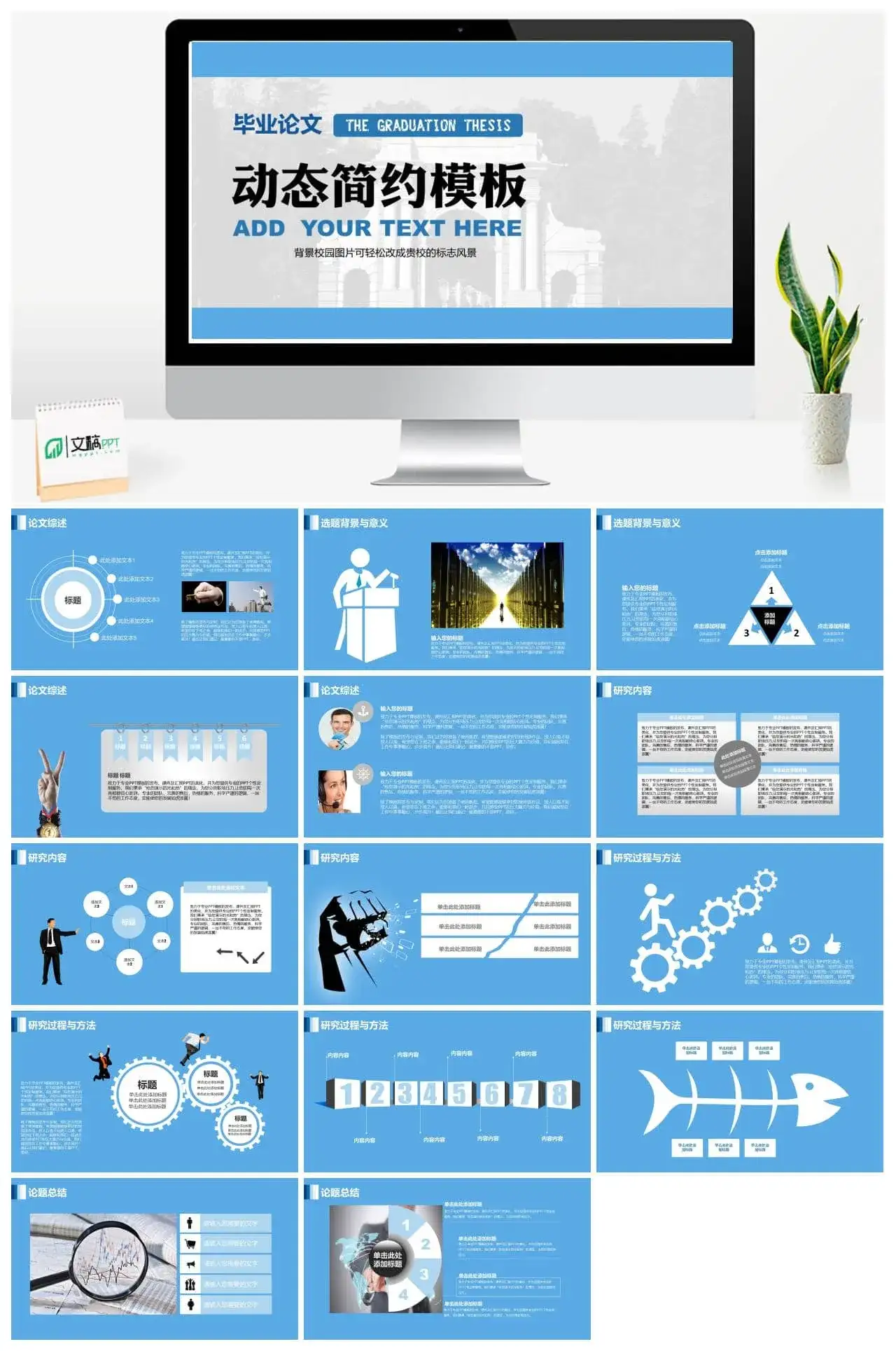 毕业论文动态学术演讲PPT模板