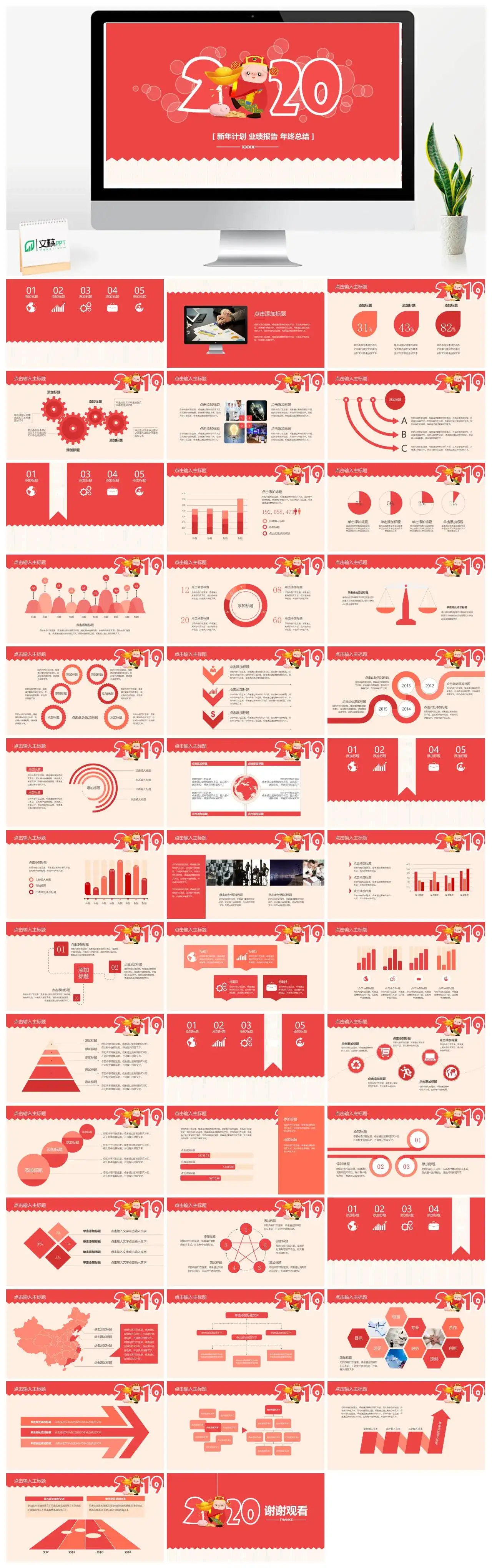 红色喜庆年终报告通用PPT模板素材下载 红色喜庆年终报告通用PPT模板素材下载