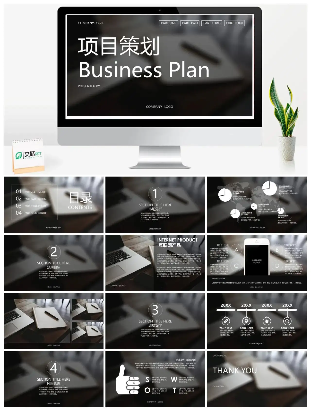 黑色复古商务产品发布计划PPT模板素材下载