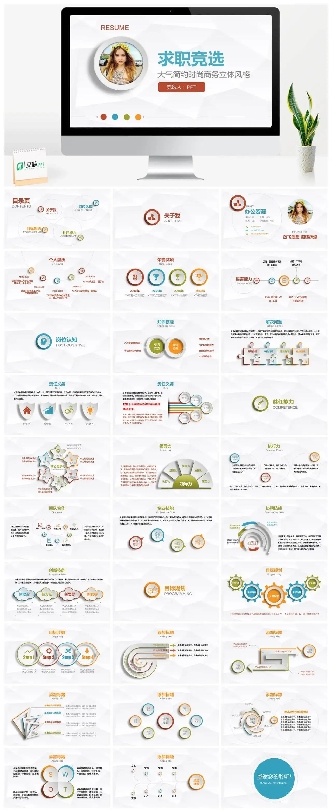 大气简约时尚商务立体风格求职竞聘PPT模板