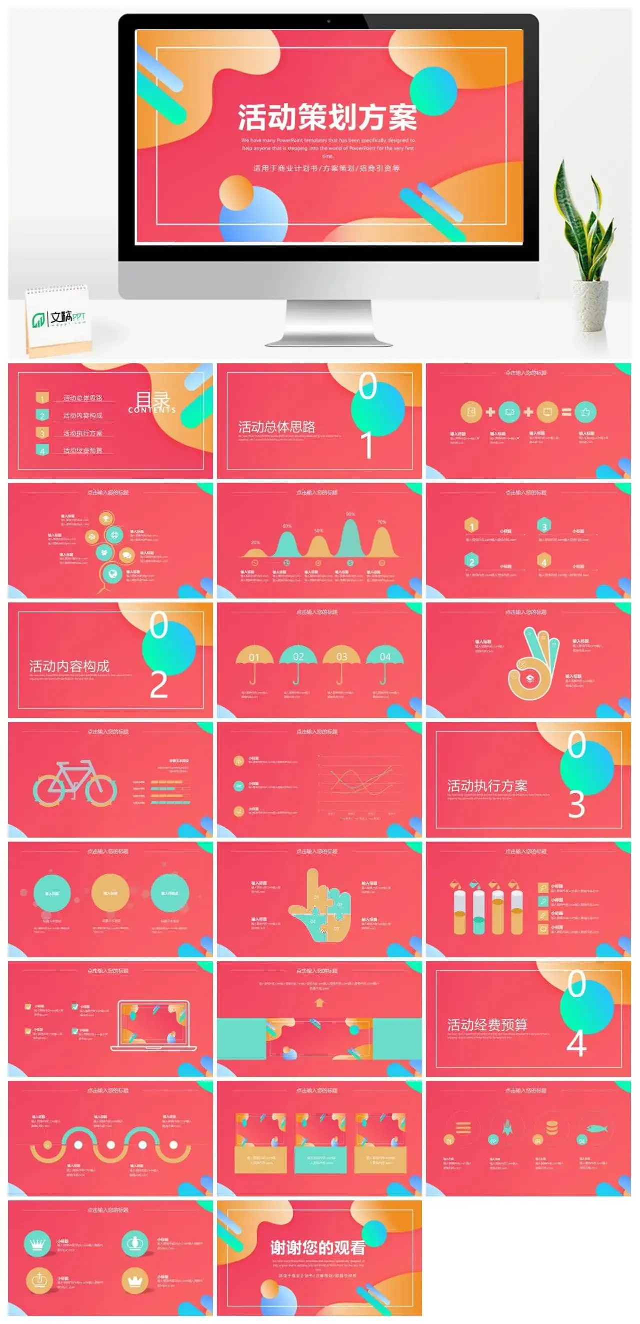 时尚创意活动策划方案PPT模板