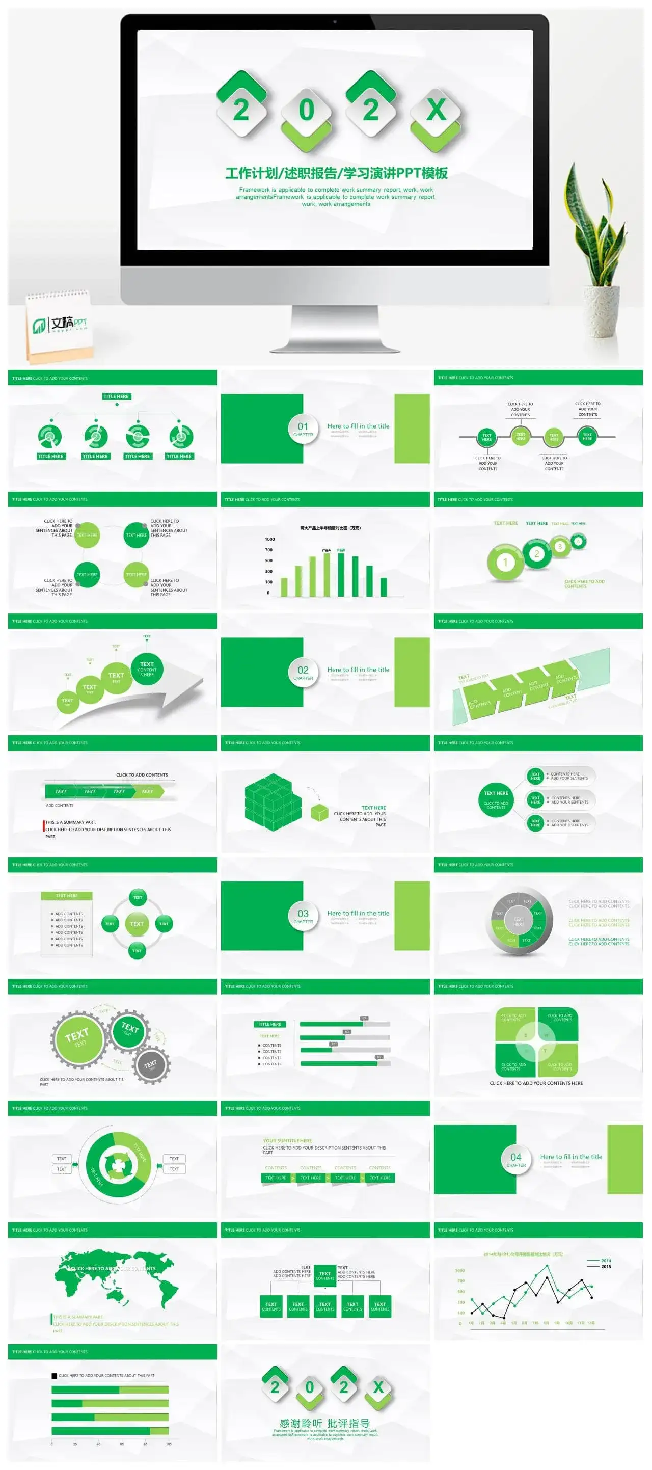 工作计划述职报告学习演讲PPT模板