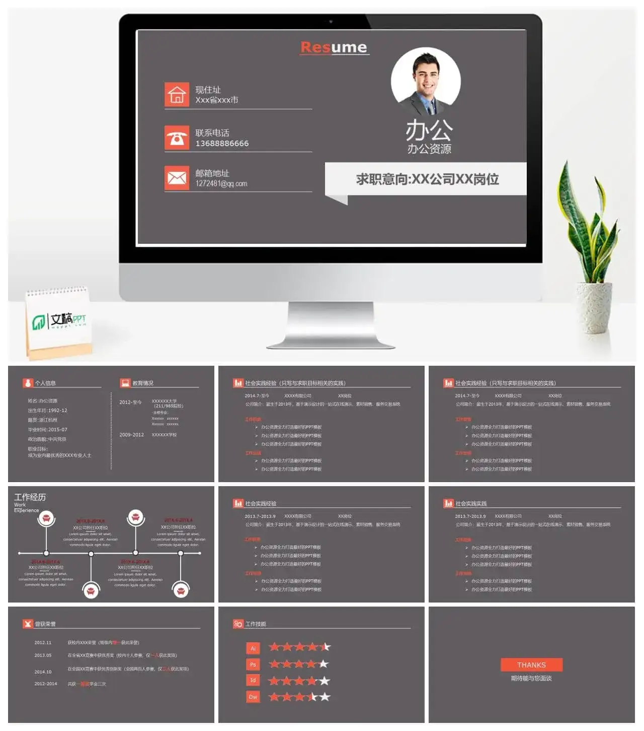 个人简历复古应聘PPT模板素材下载 个人简历复古应聘PPT模板素材下载