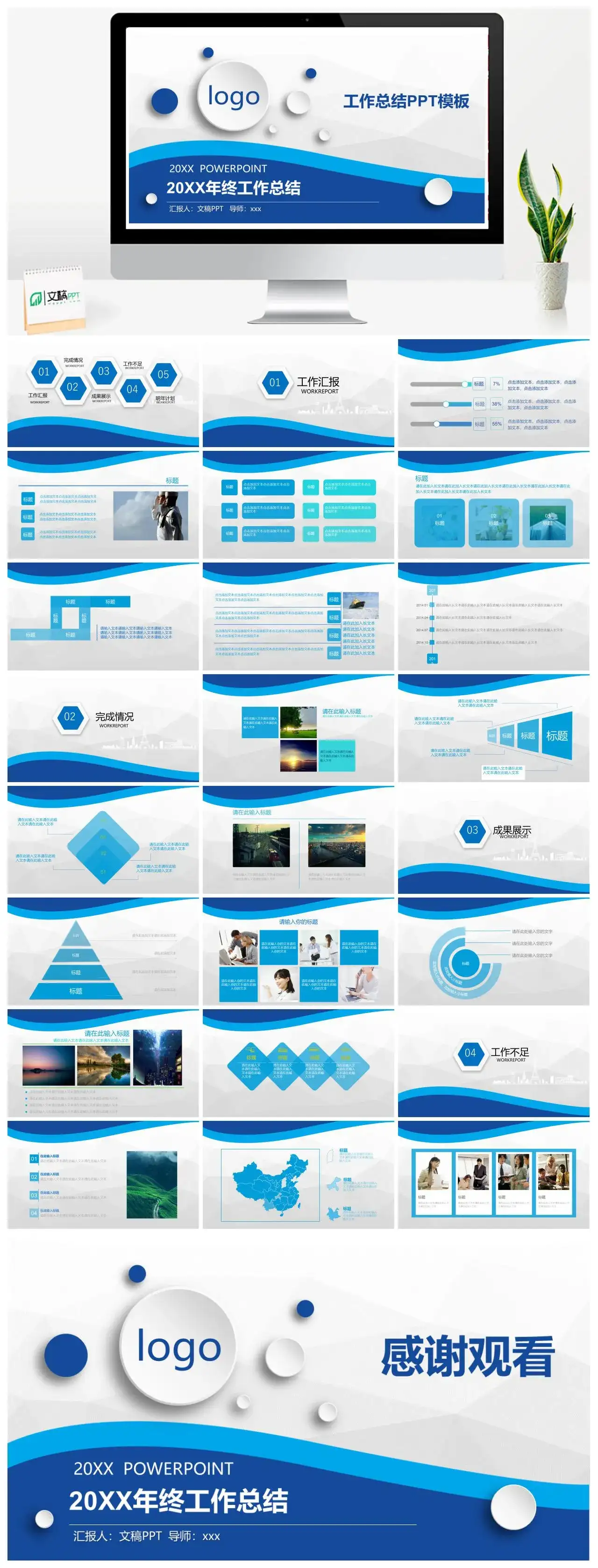 蓝色简洁大气工作总结汇报PPT模板素材下载 蓝色简洁大气工作总结汇报PPT模板素材下载