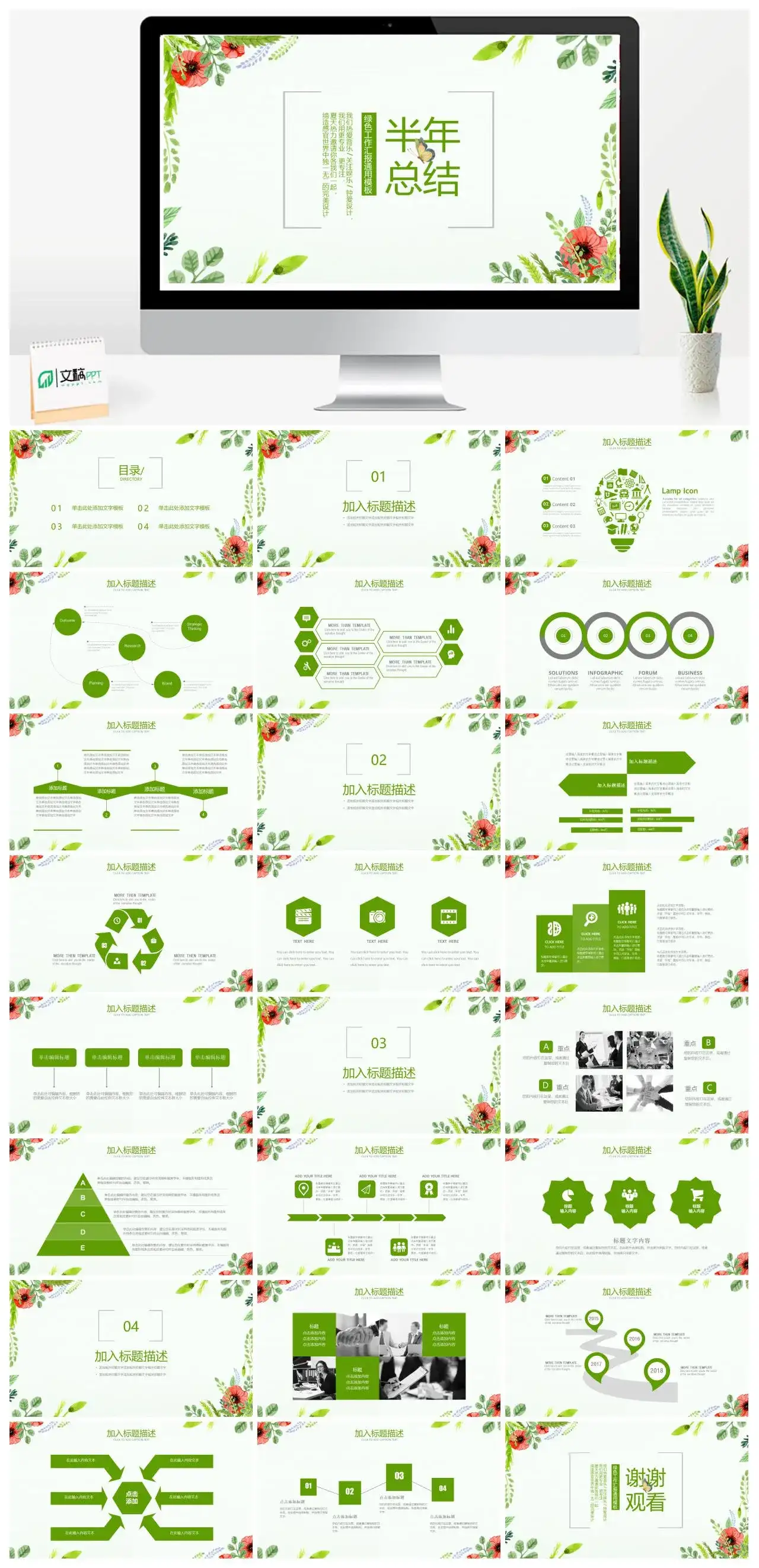 绿色唯美工作汇报通用PPT模板素材下载 绿色唯美工作汇报通用PPT模板素材下载