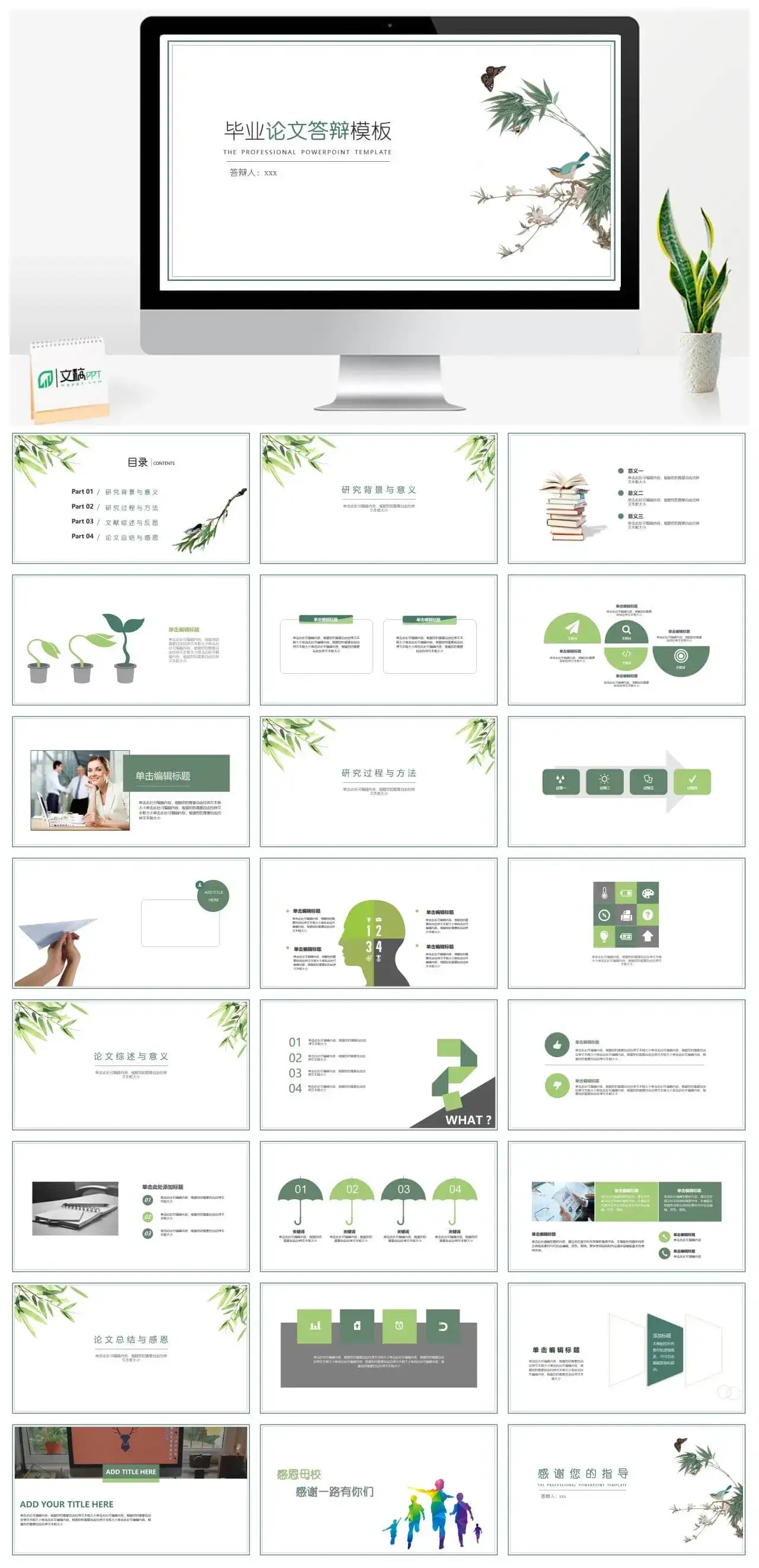 大学毕业论文答辩学术PPT模板素材下载 大学毕业论文答辩学术PPT模板素材下载