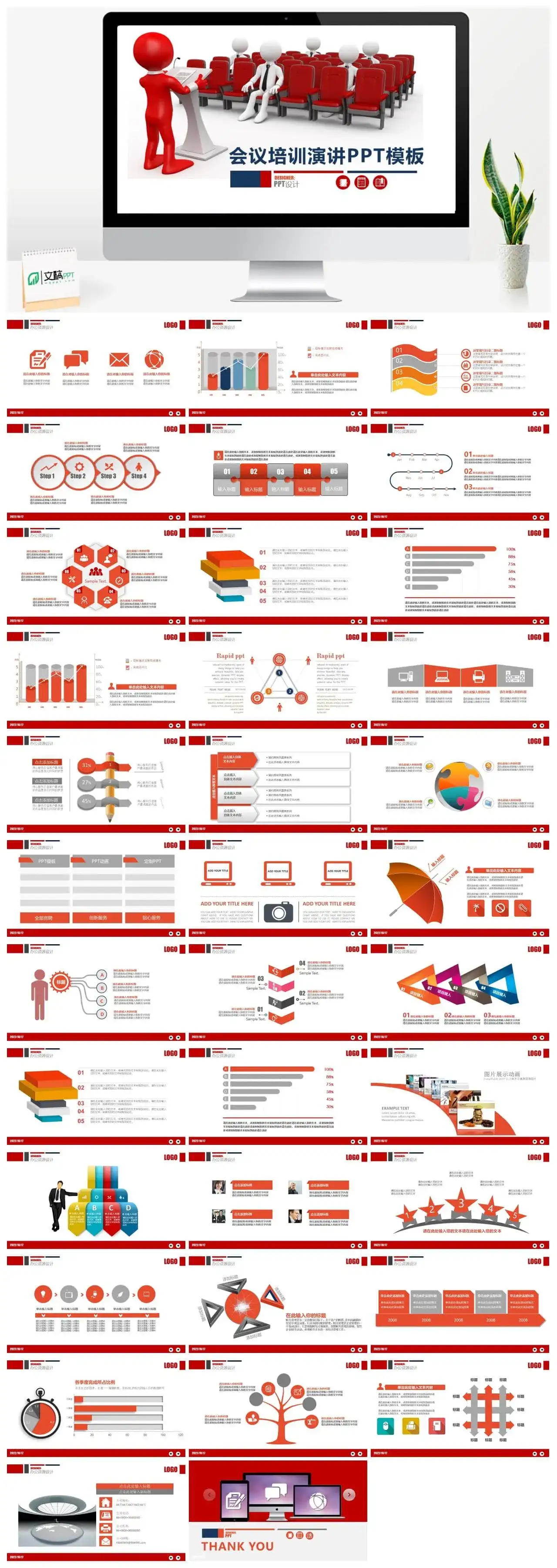 小人动画会议培训演讲PPT模板