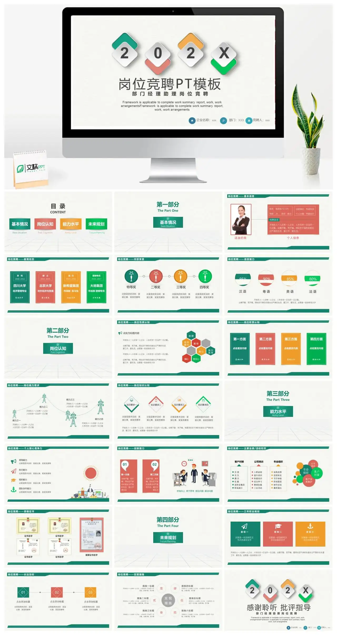 部门经理助理岗位竞聘PPT模板素材下载 部门经理助理岗位竞聘PPT模板素材下载