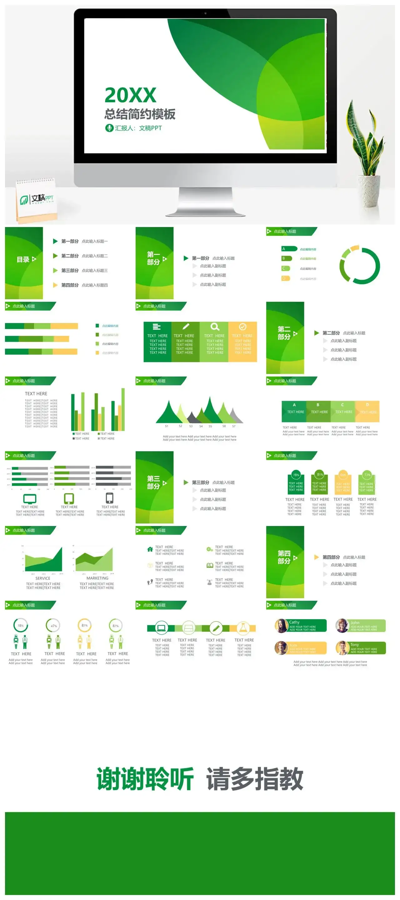 绿色商务20XX年度总结简约PPT模板素材下载