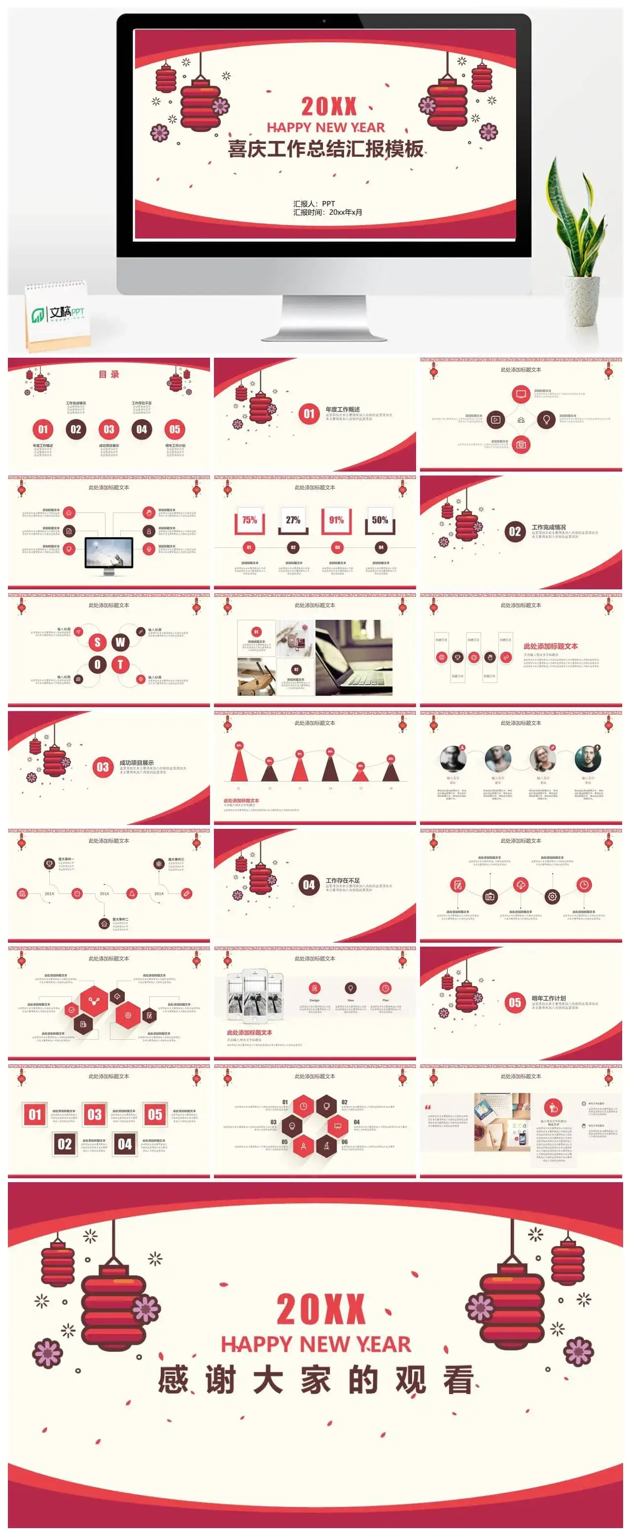 20XX喜庆工作总结汇报PPT模板素材下载
