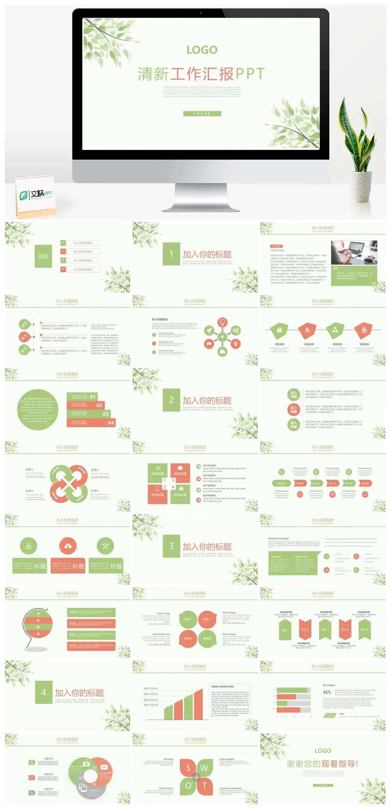 小清新工作总结汇报PPT模板素材下载