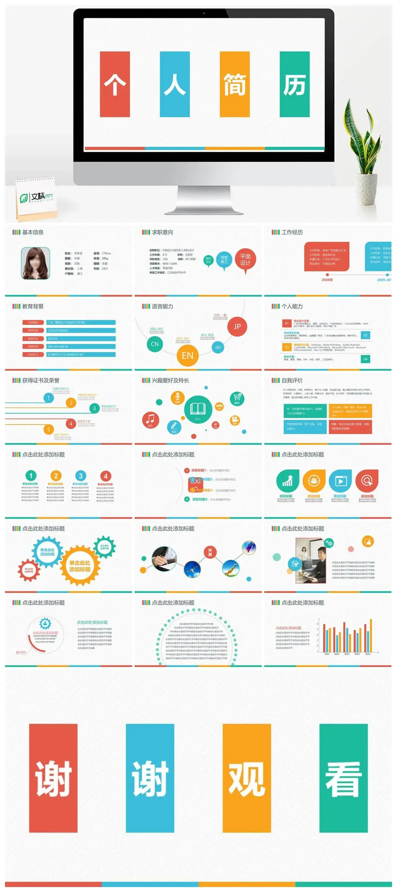 平面设计淘宝美工个人简历PPT模板素材下载 平面设计淘宝美工个人简历PPT模板素材下载
