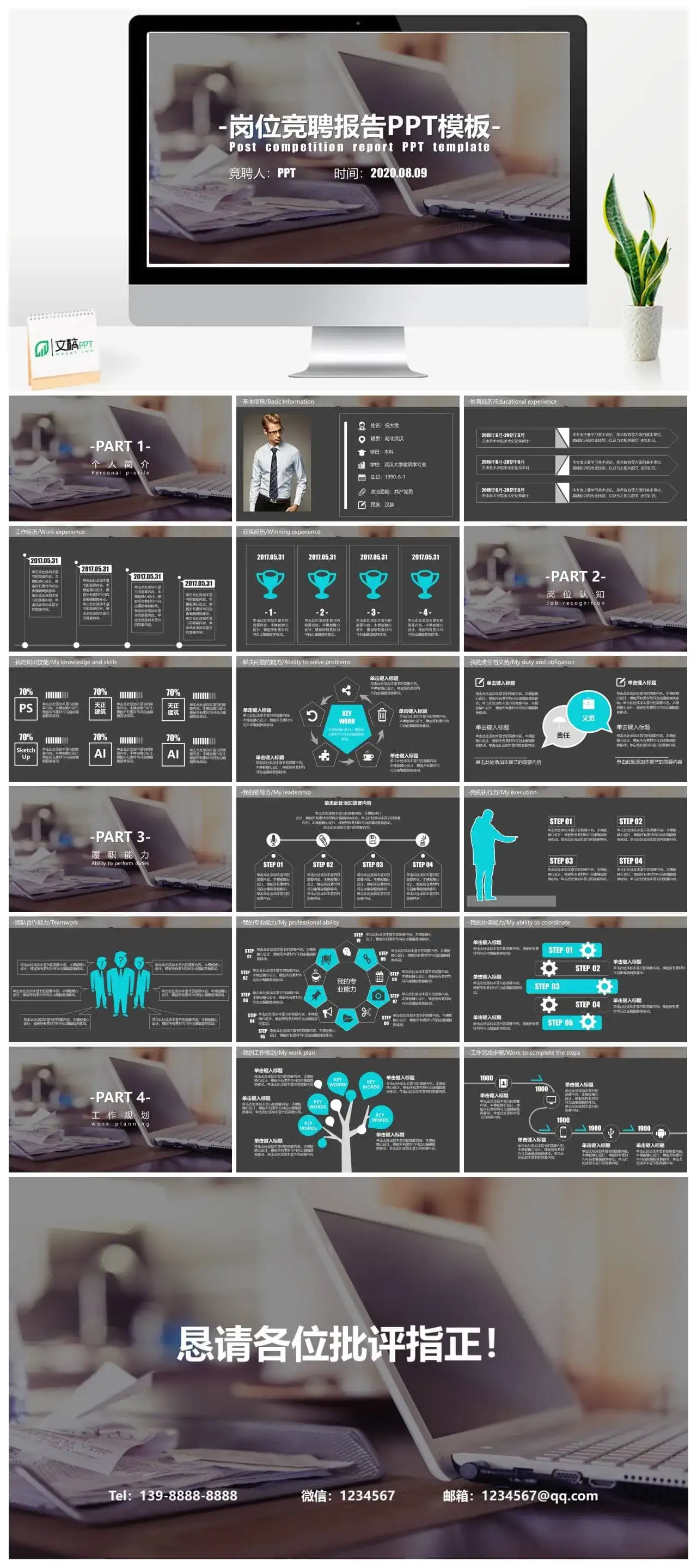 欧美岗位竞聘报告PPT模板素材下载 欧美岗位竞聘报告PPT模板素材下载