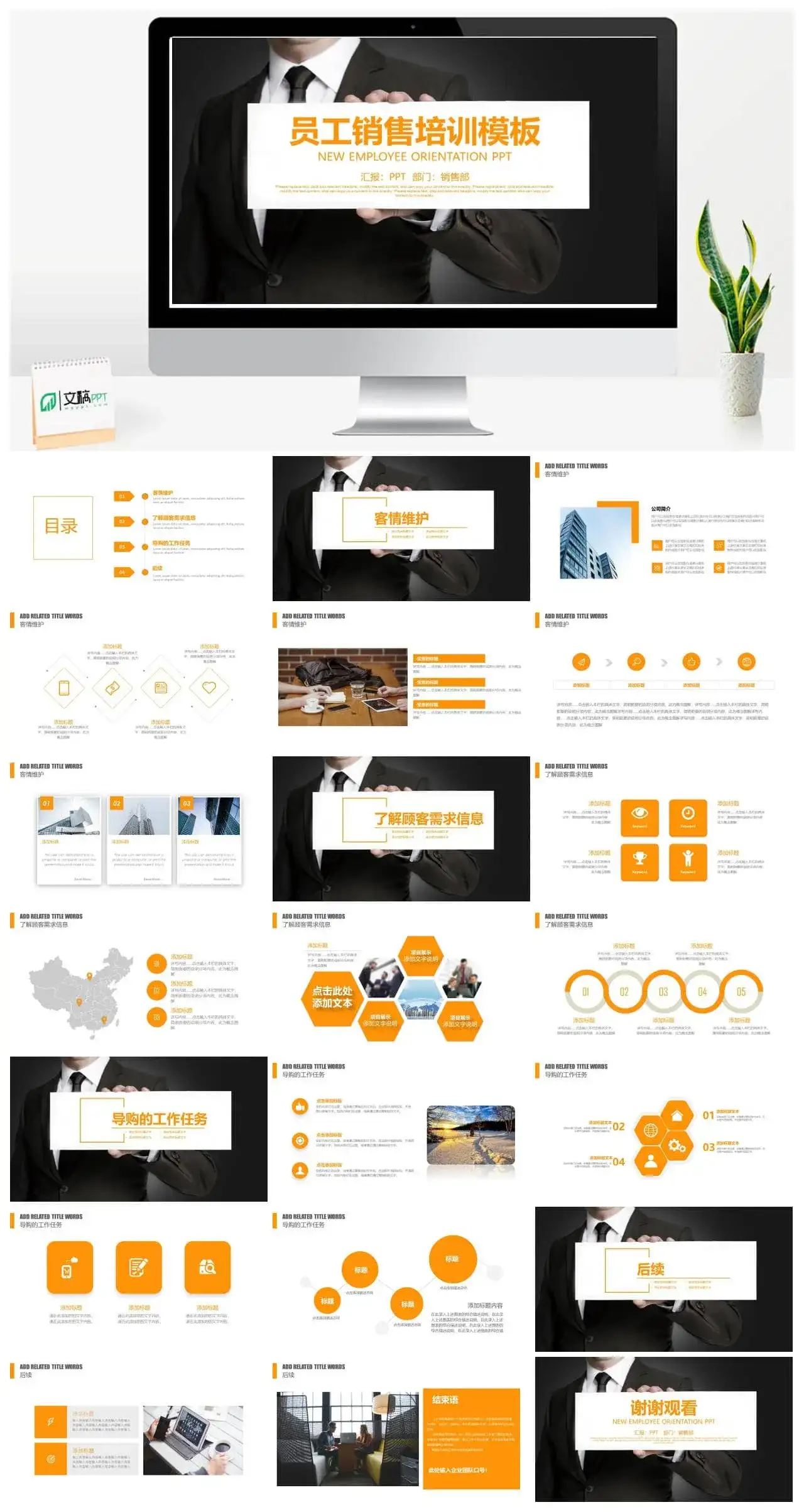 员工销售培训技能提升营销管理PPT模板