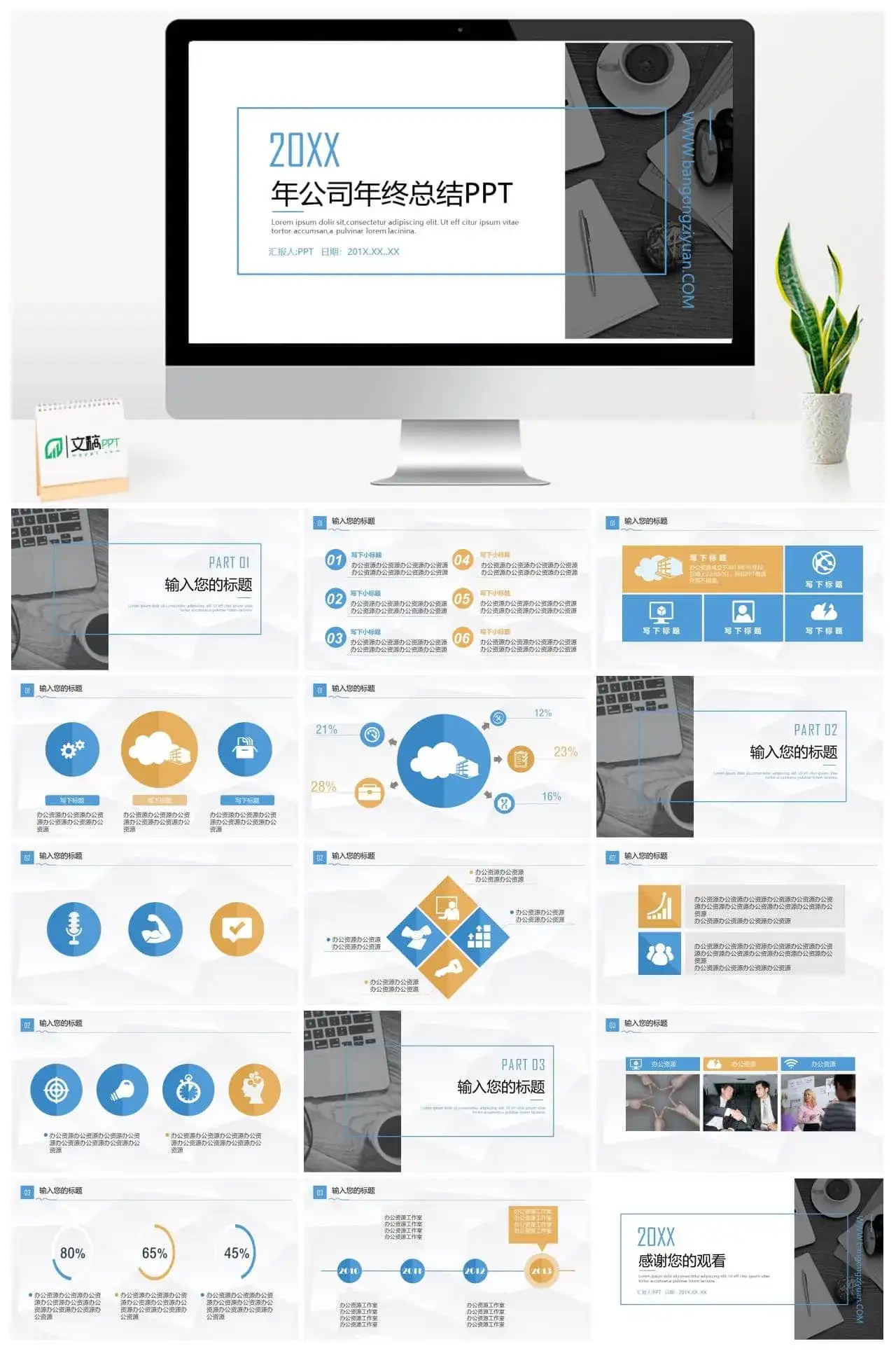 欧美简洁公司年终总结PPT模板素材下载 欧美简洁公司年终总结PPT模板素材下载