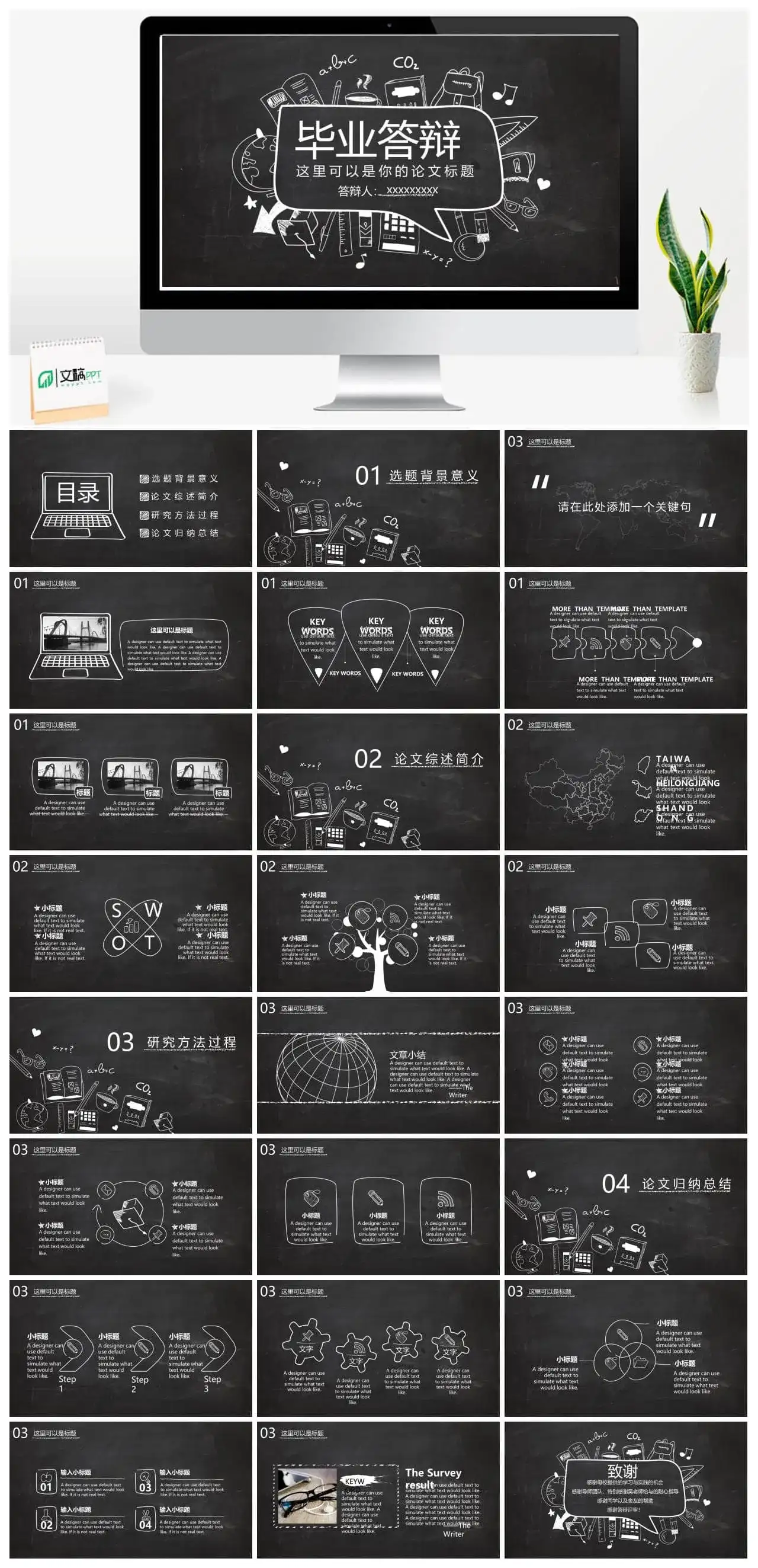 手绘黑板毕业论文答辩PPT模板