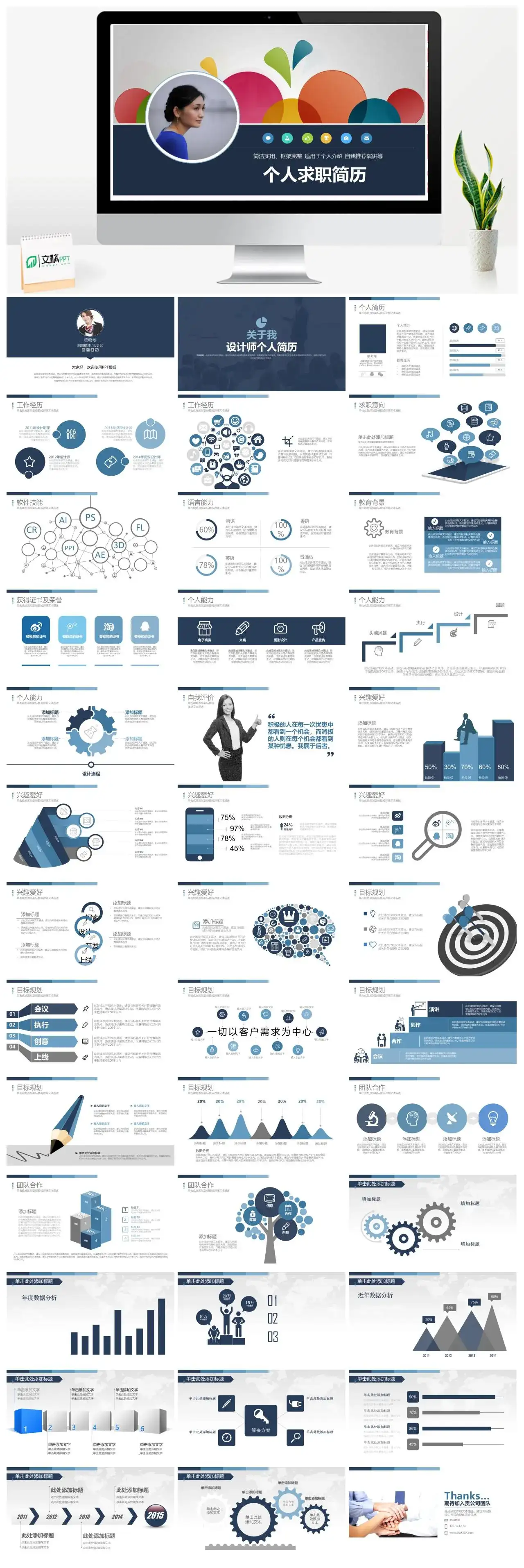 简洁实用蓝白个人求职简历PPT模板素材下载