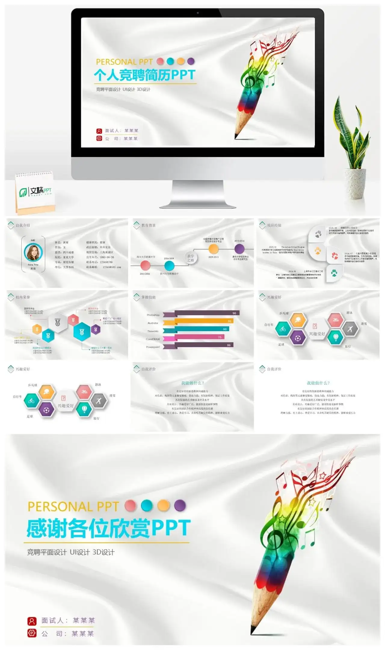 平面设计个人竞聘简历PPT模板素材下载 平面设计个人竞聘简历PPT模板素材下载