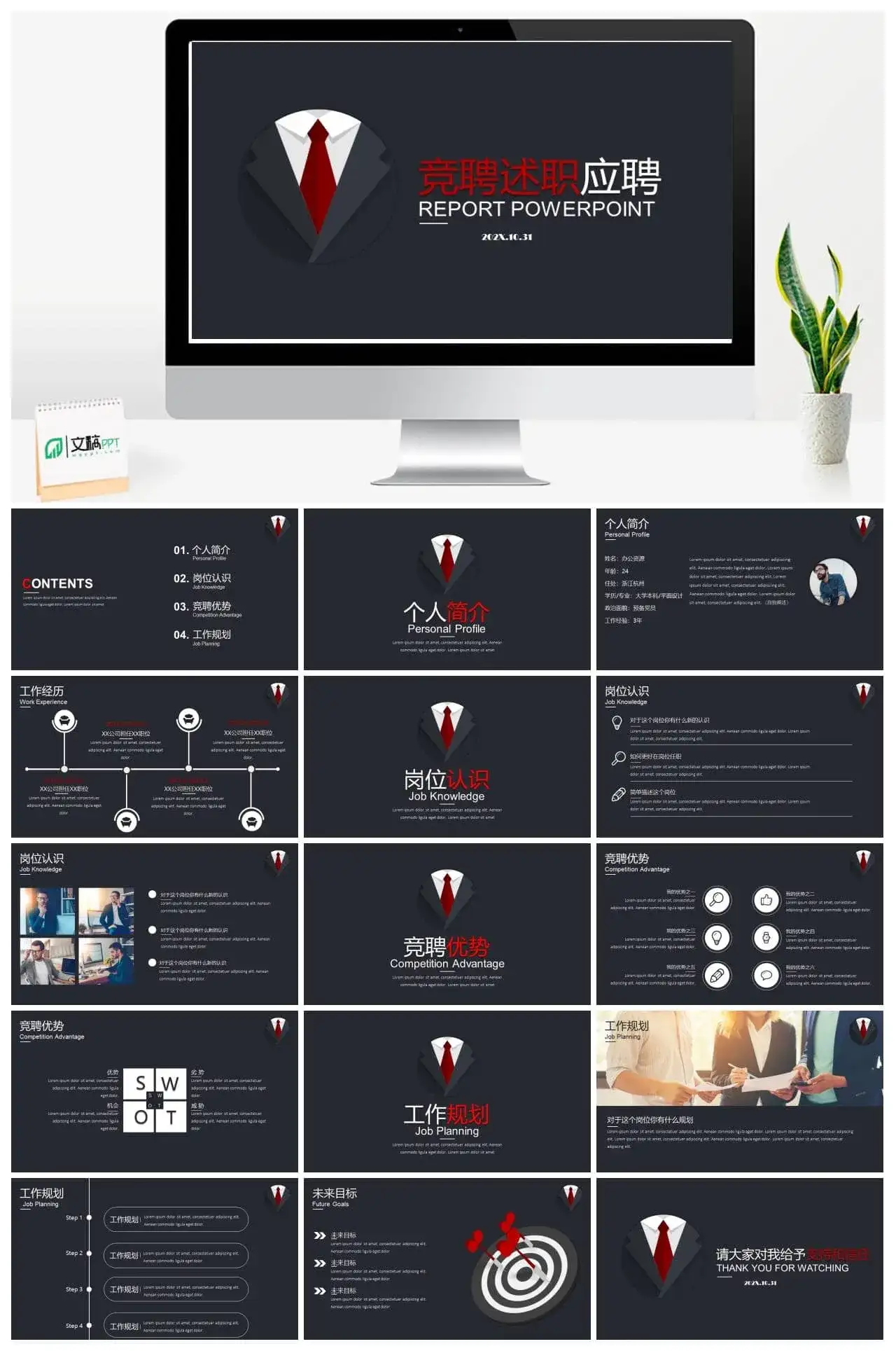 岗位应聘求职个人简介自我介绍PPT模板素材下载