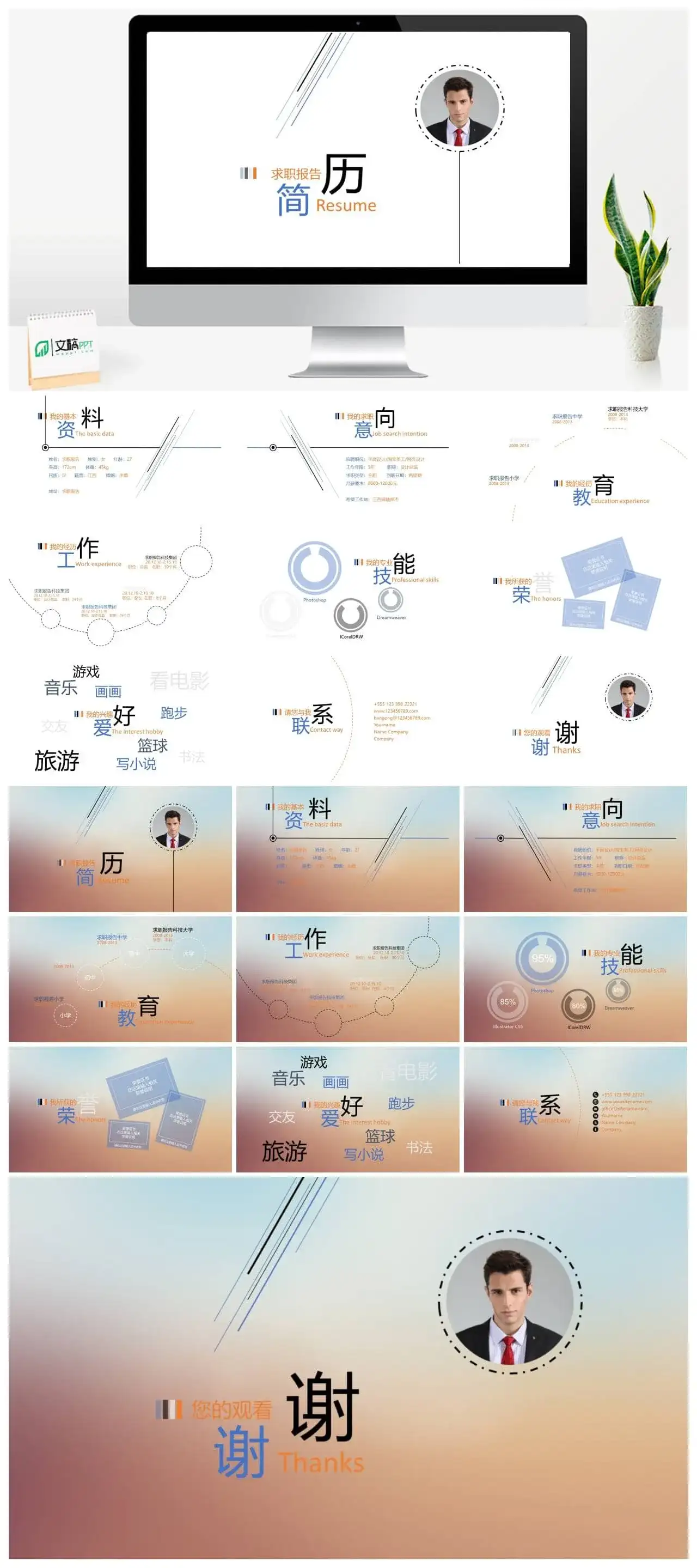 欧美淡蓝色求职报告自我介绍PPT模板素材下载