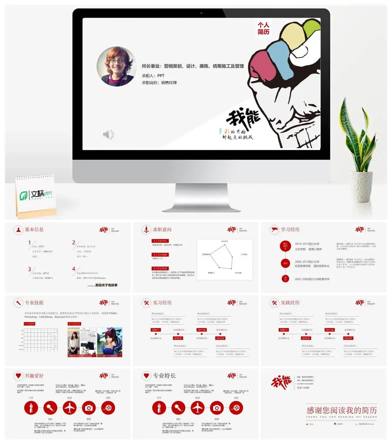 白色大气欧美个人简介竞聘PPT模板素材下载