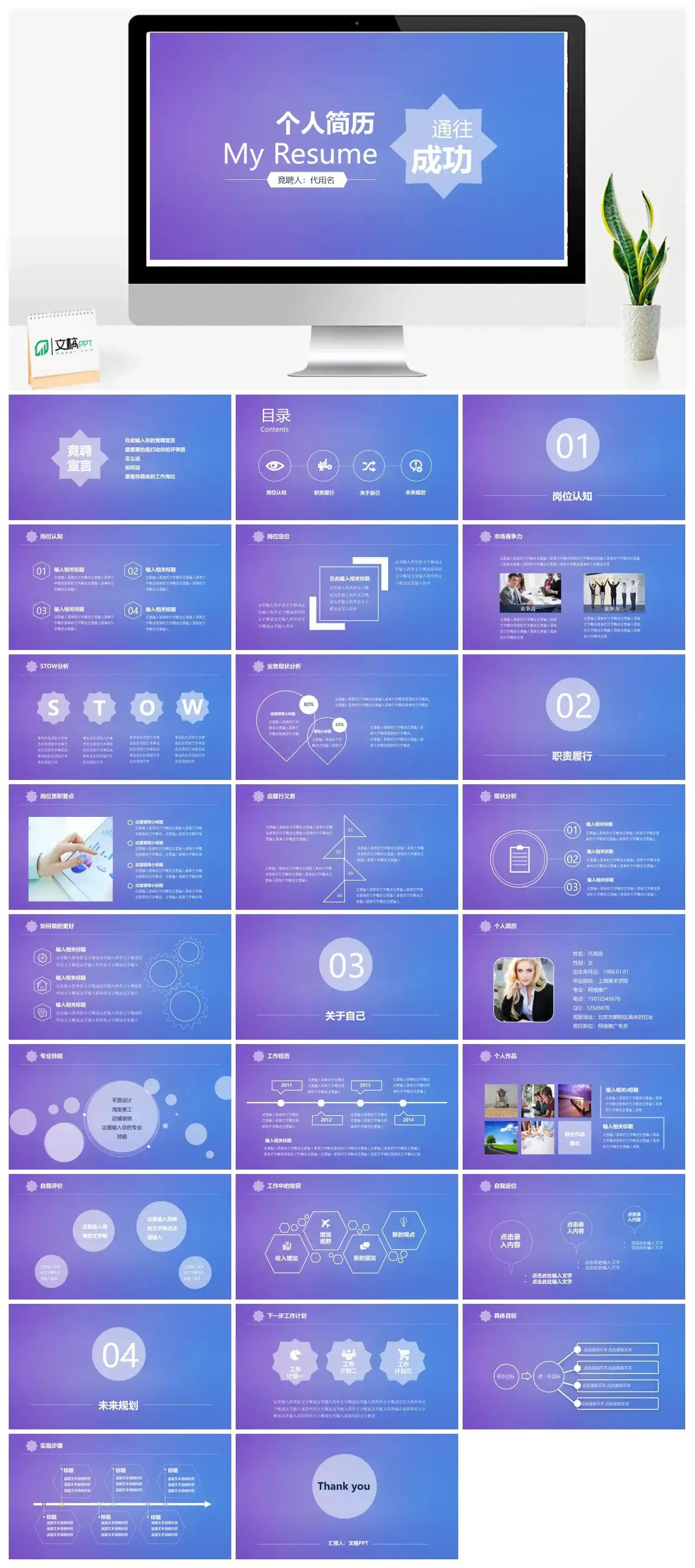 蓝紫色唯美个人简历应聘通用PPT模板素材下载