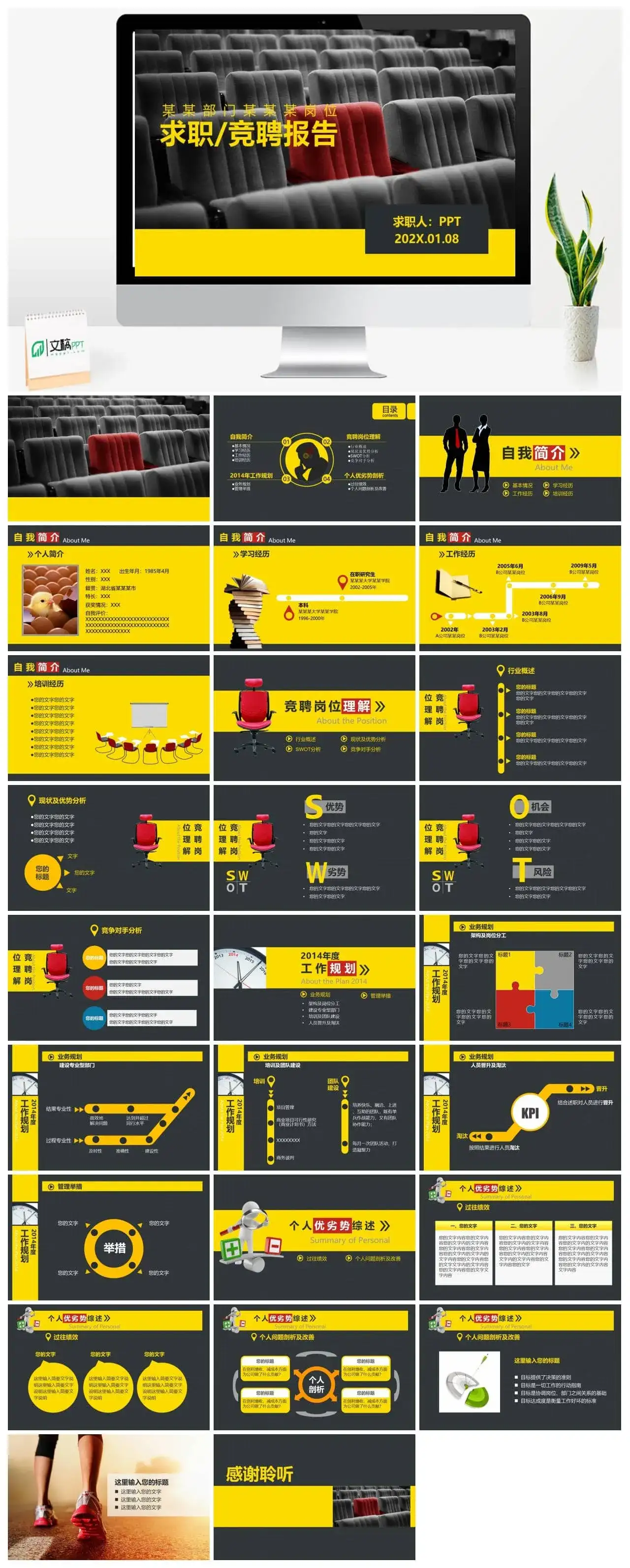 个人自我介绍求职应聘报告PPT模板素材下载 个人自我介绍求职应聘报告PPT模板素材下载