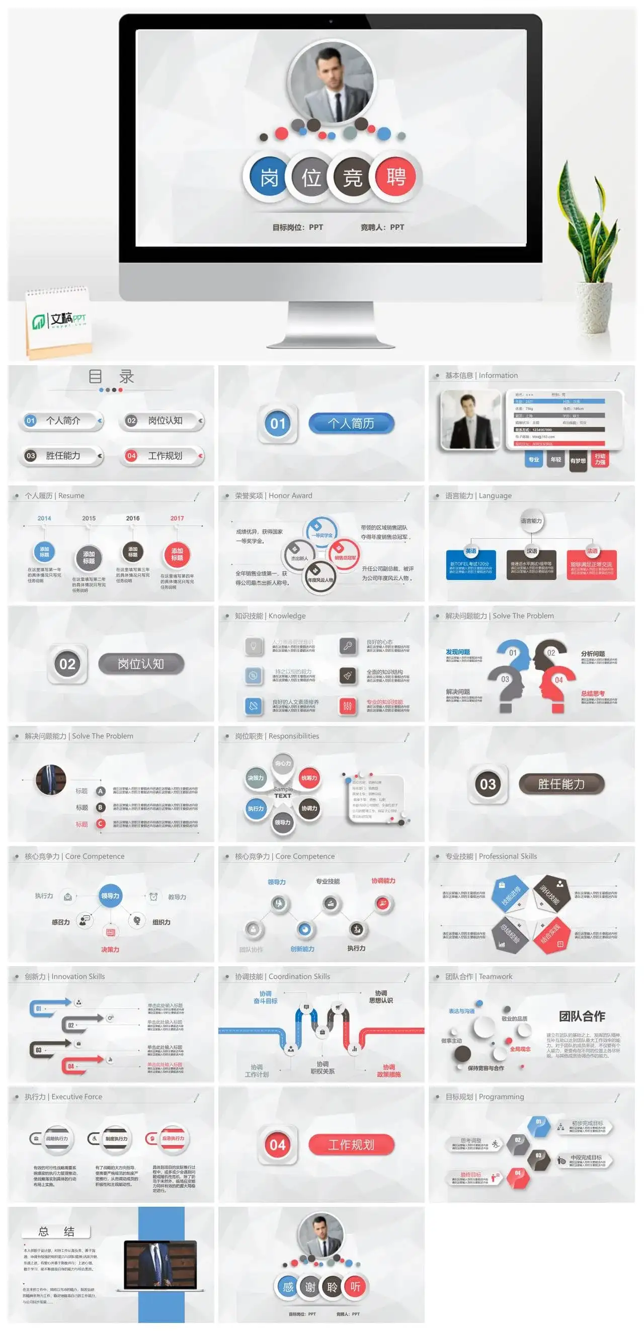 岗位竞聘个人简介求职简历PPT模板素材下载
