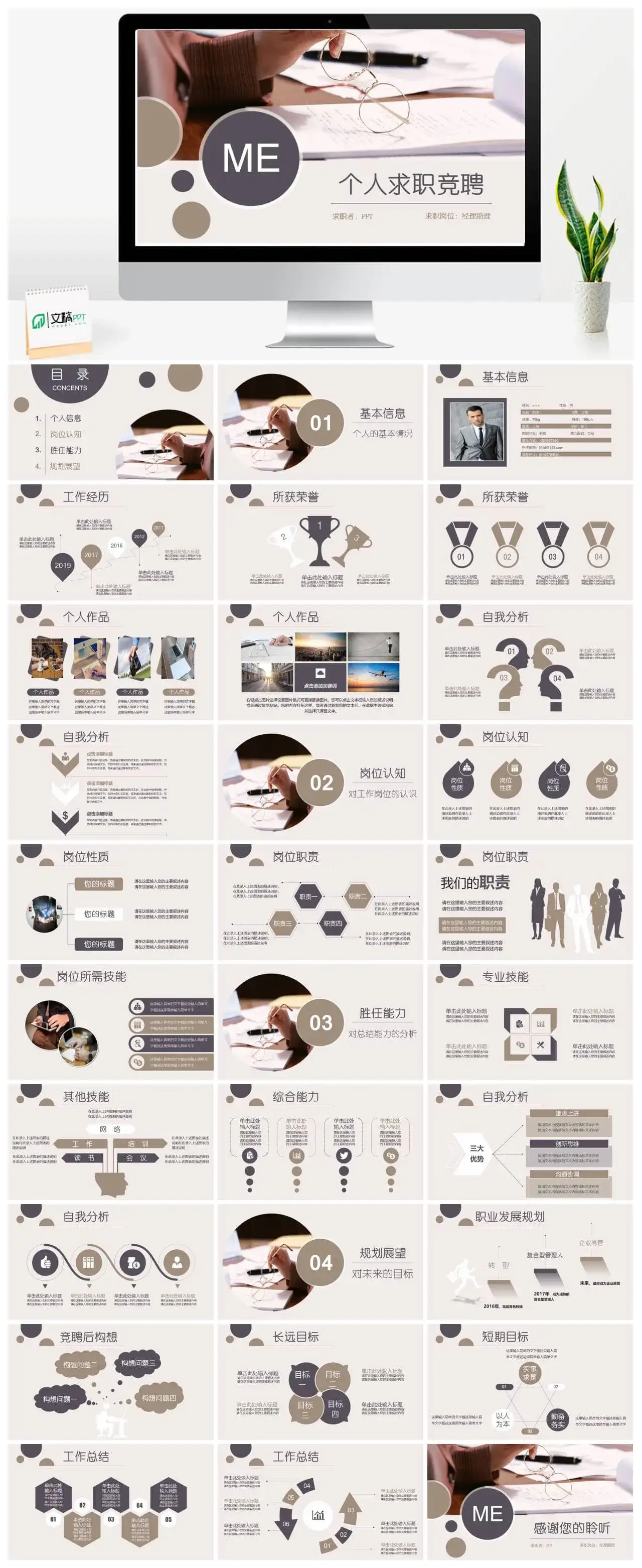 个人求职竞聘简历欧美通用PPT模板素材下载