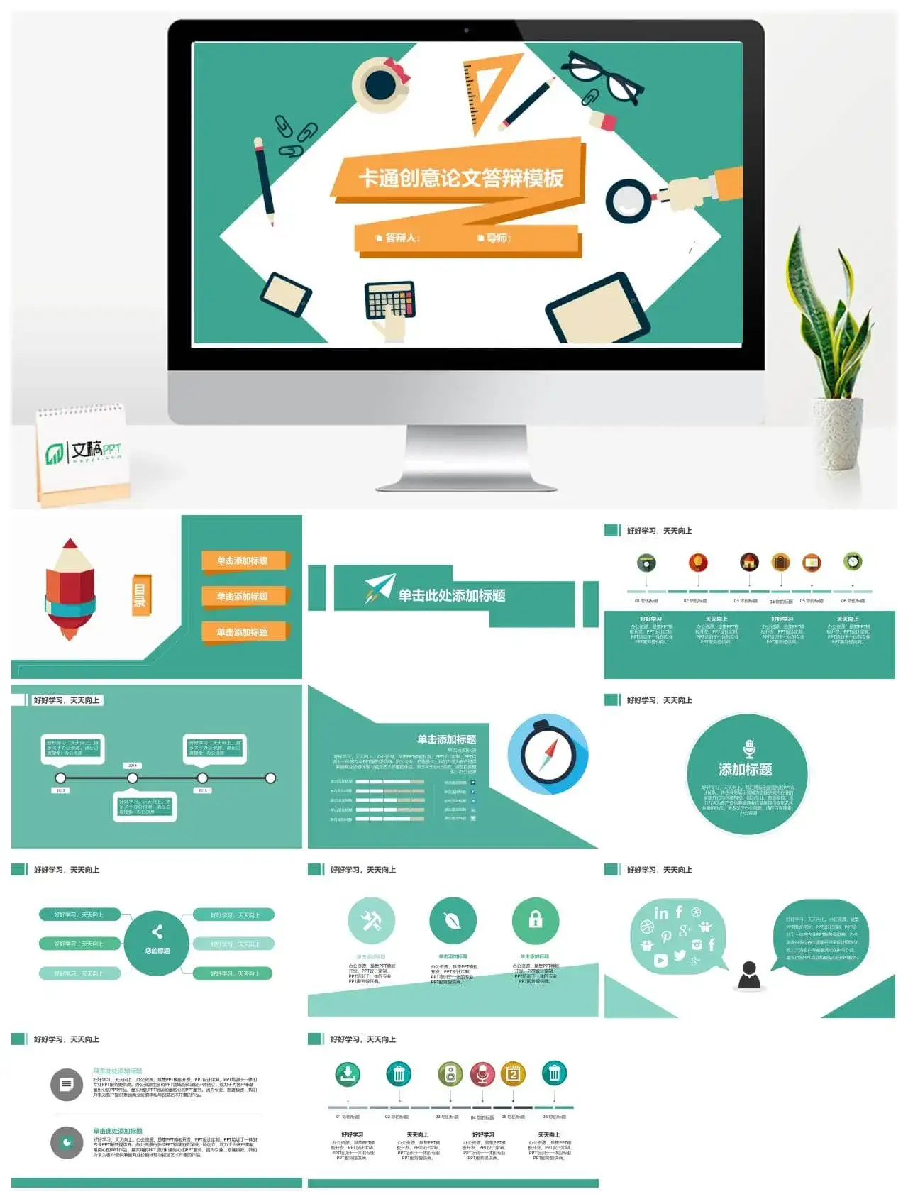 卡通创意论文答辩PPT模板