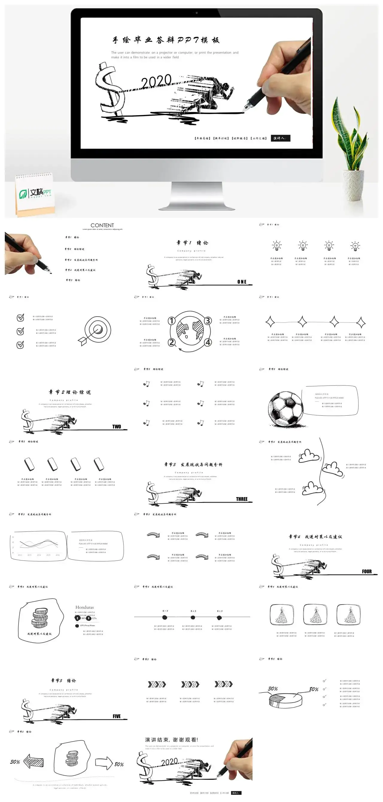 精美实用手绘毕业论文答辩教育工作汇报总结PPT模板