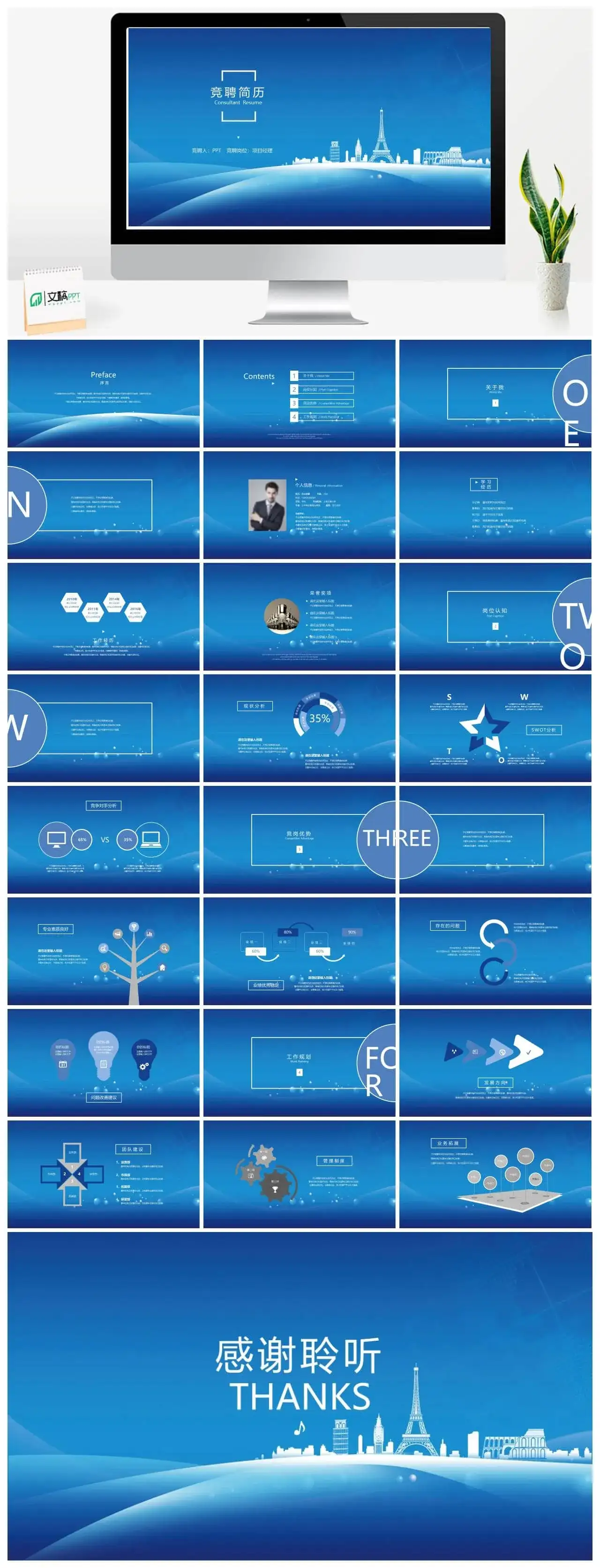 渐变蓝色背景岗位竞聘简历PPT模板素材下载