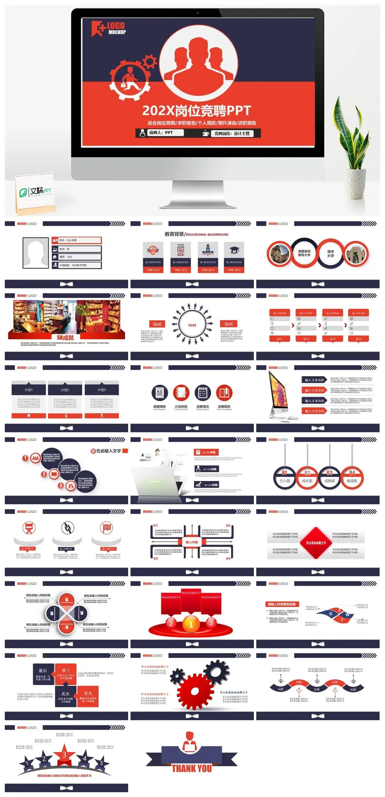岗位竞聘个人简历PPT模板素材下载