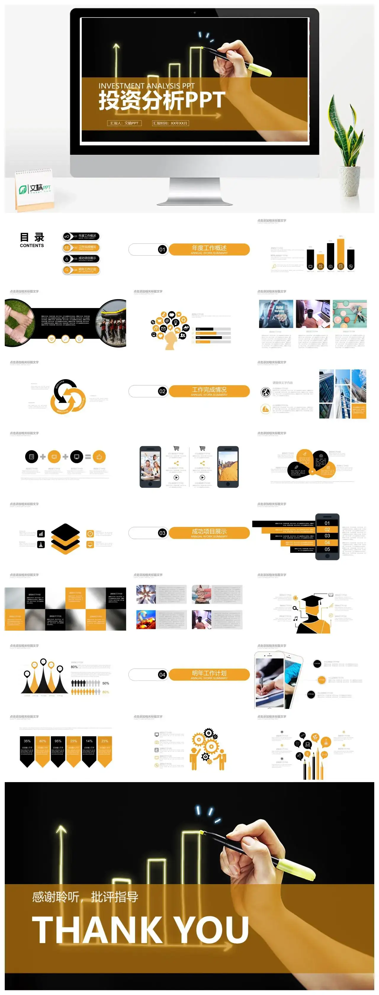 黑黄色创意图表投资分析金融理财PPT