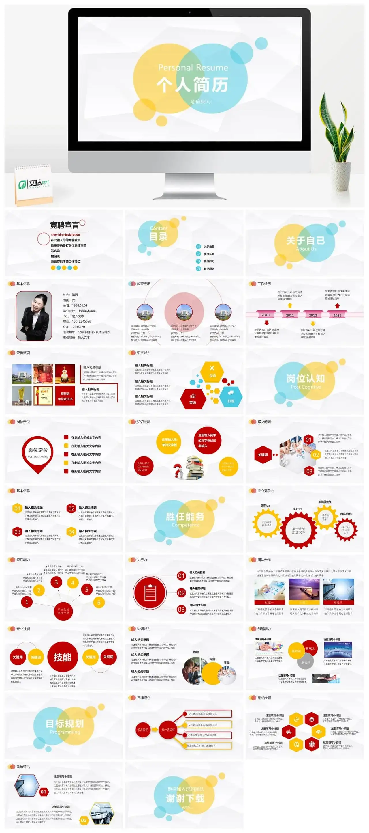 岗位竞聘宣言个人求职简历PPT模板素材下载