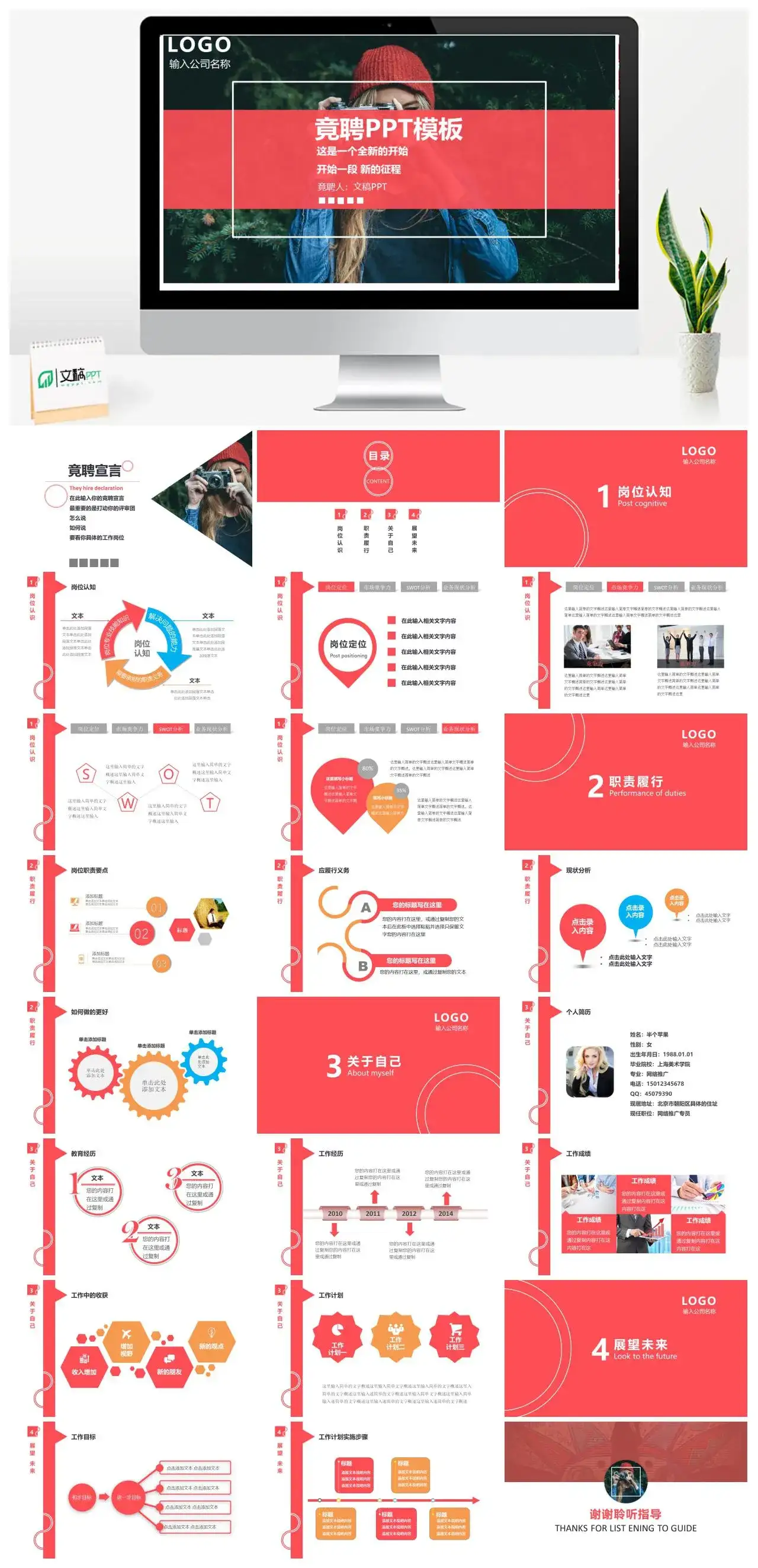 自我介绍岗位竞聘PPT模板素材下载