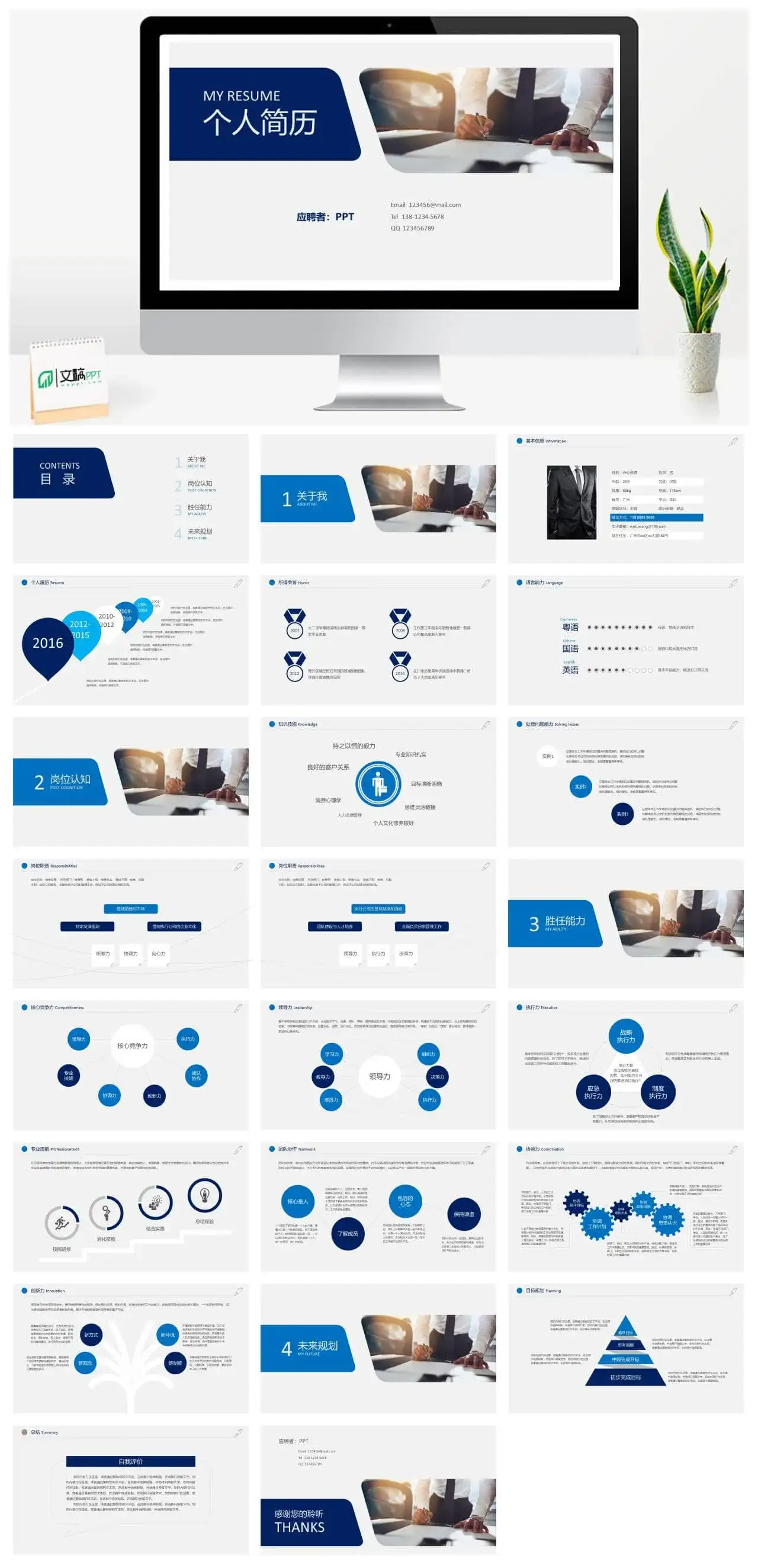 白色大气个人简历应聘PPT模板素材下载
