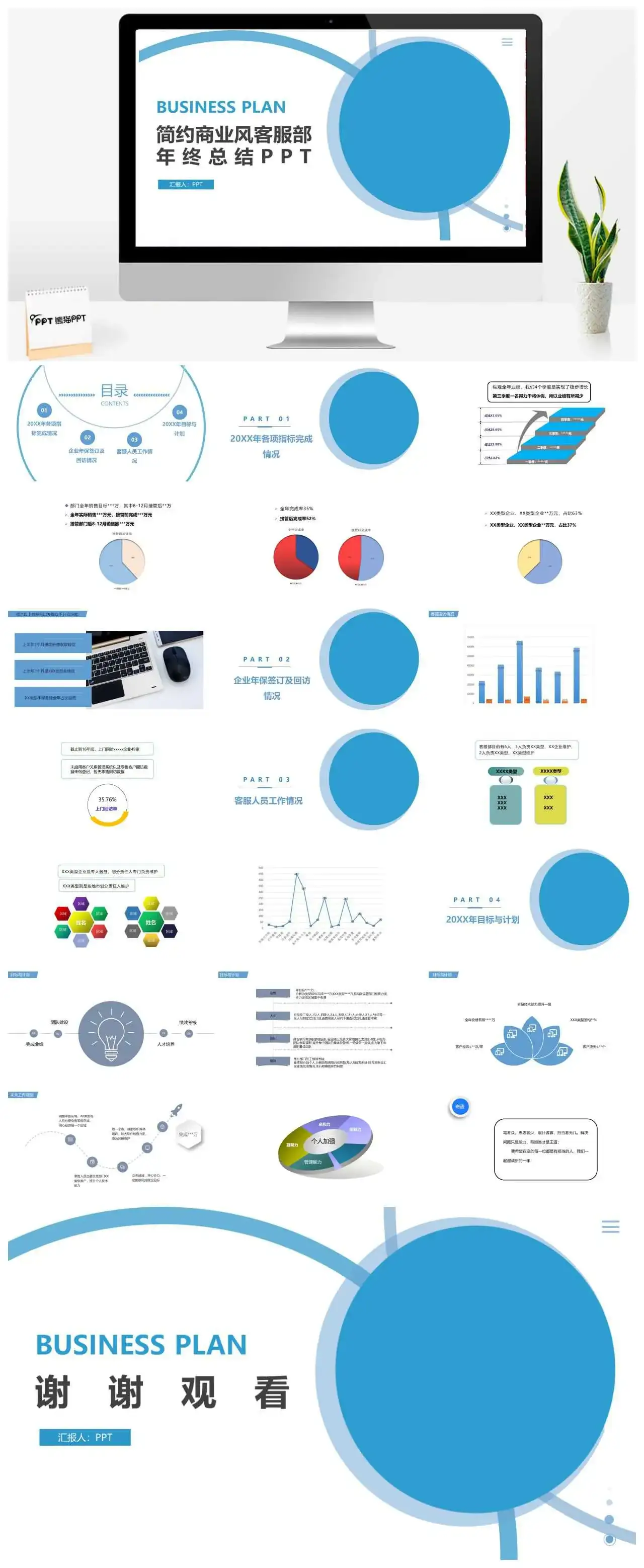 简约蓝色商务风工作计划PPT模板