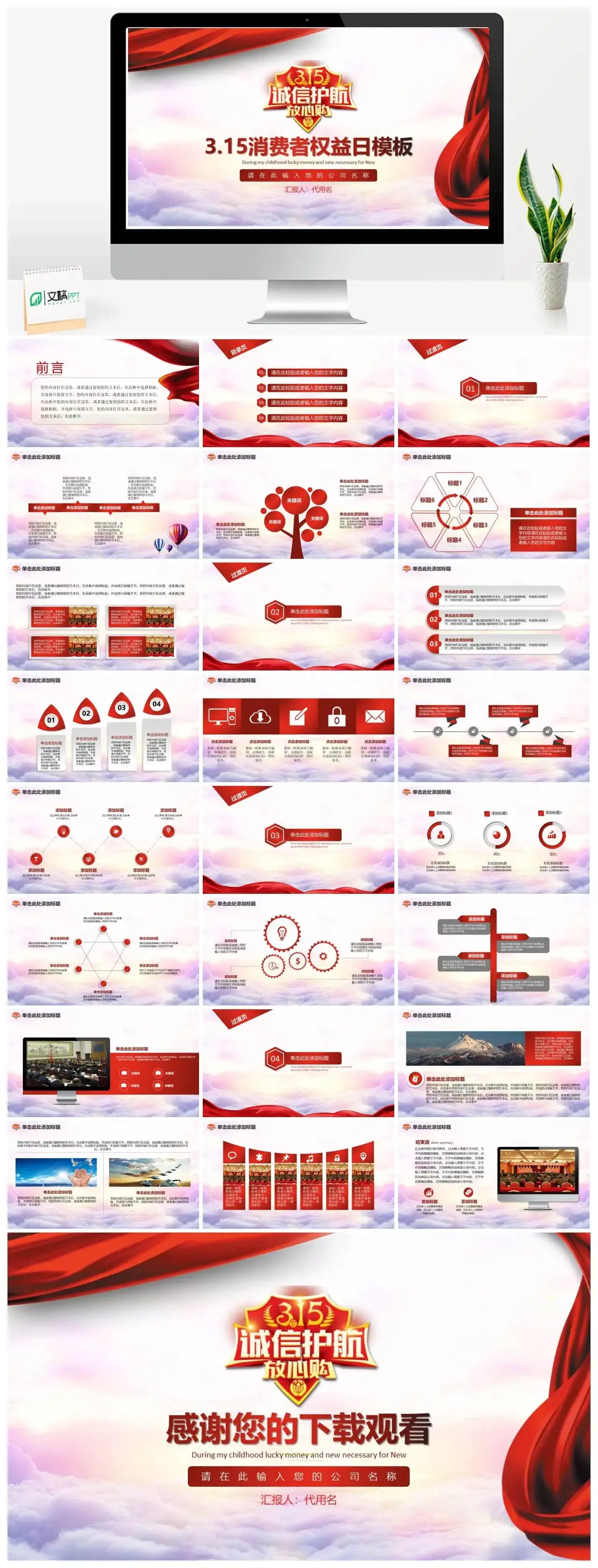 3.15消费者权益日通用工作汇报PPT模板素材下载