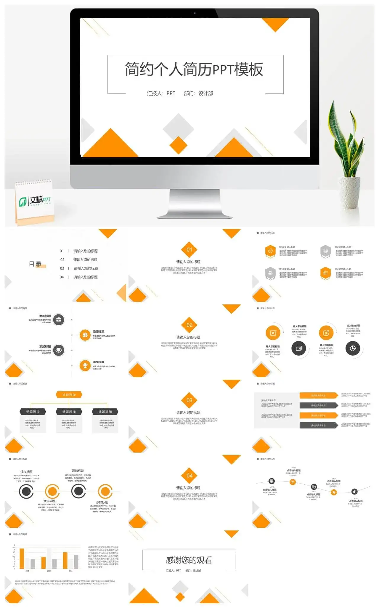 橙色几何求职简历个人简历PPT模板素材下载
