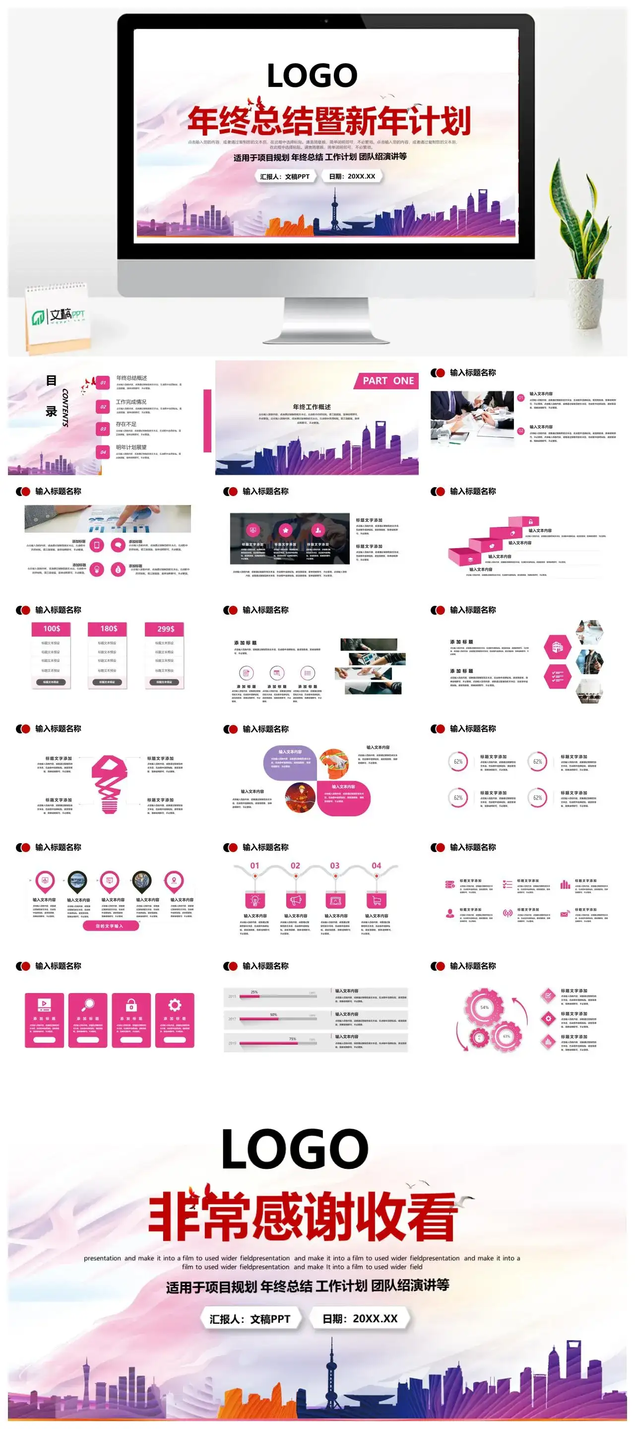 白色简约大气年终总结暨新年计划PPT模板