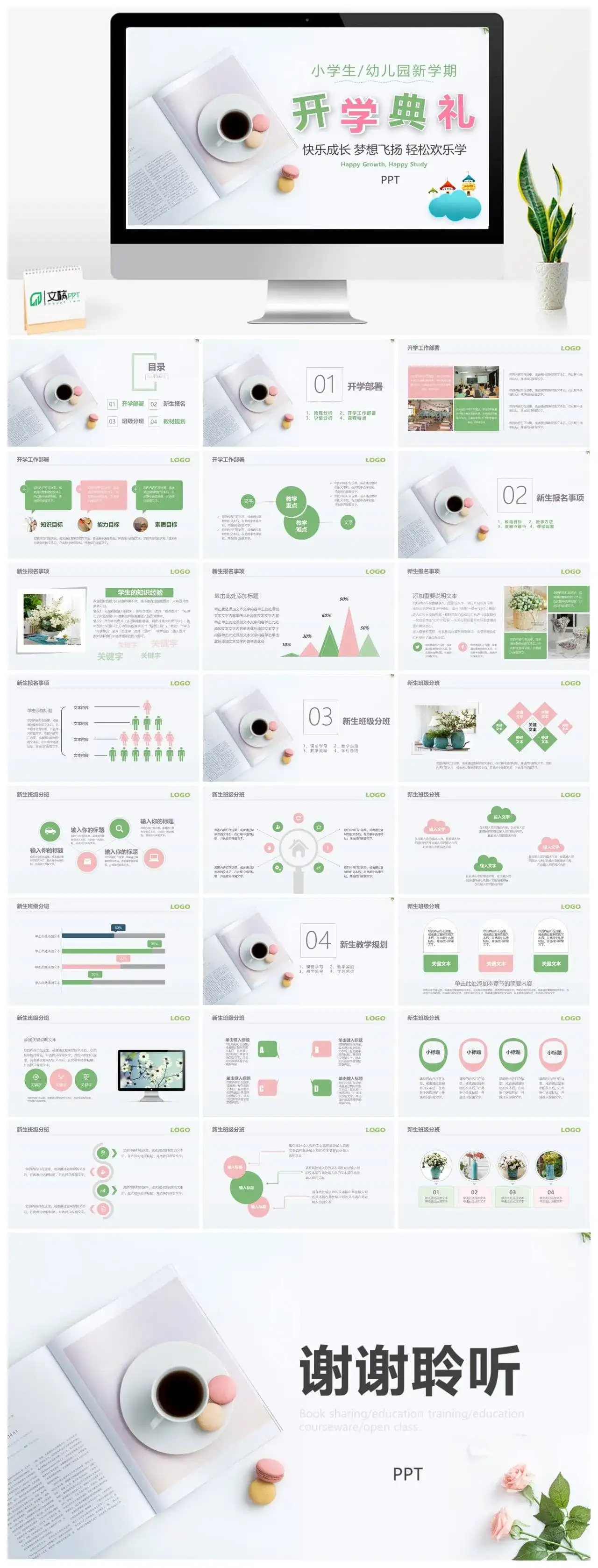 开学季新学期开学典礼教学汇报总结PPT模板素材下载