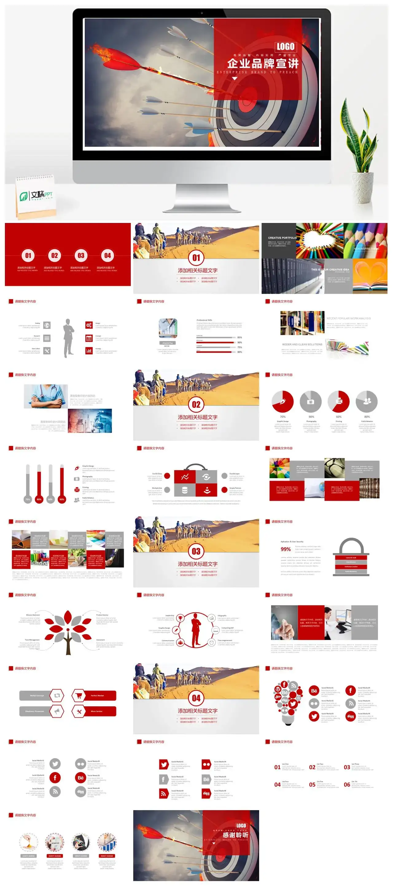 红色大气企业品牌宣讲通用PPT模板素材下载 红色大气企业品牌宣讲通用PPT模板素材下载