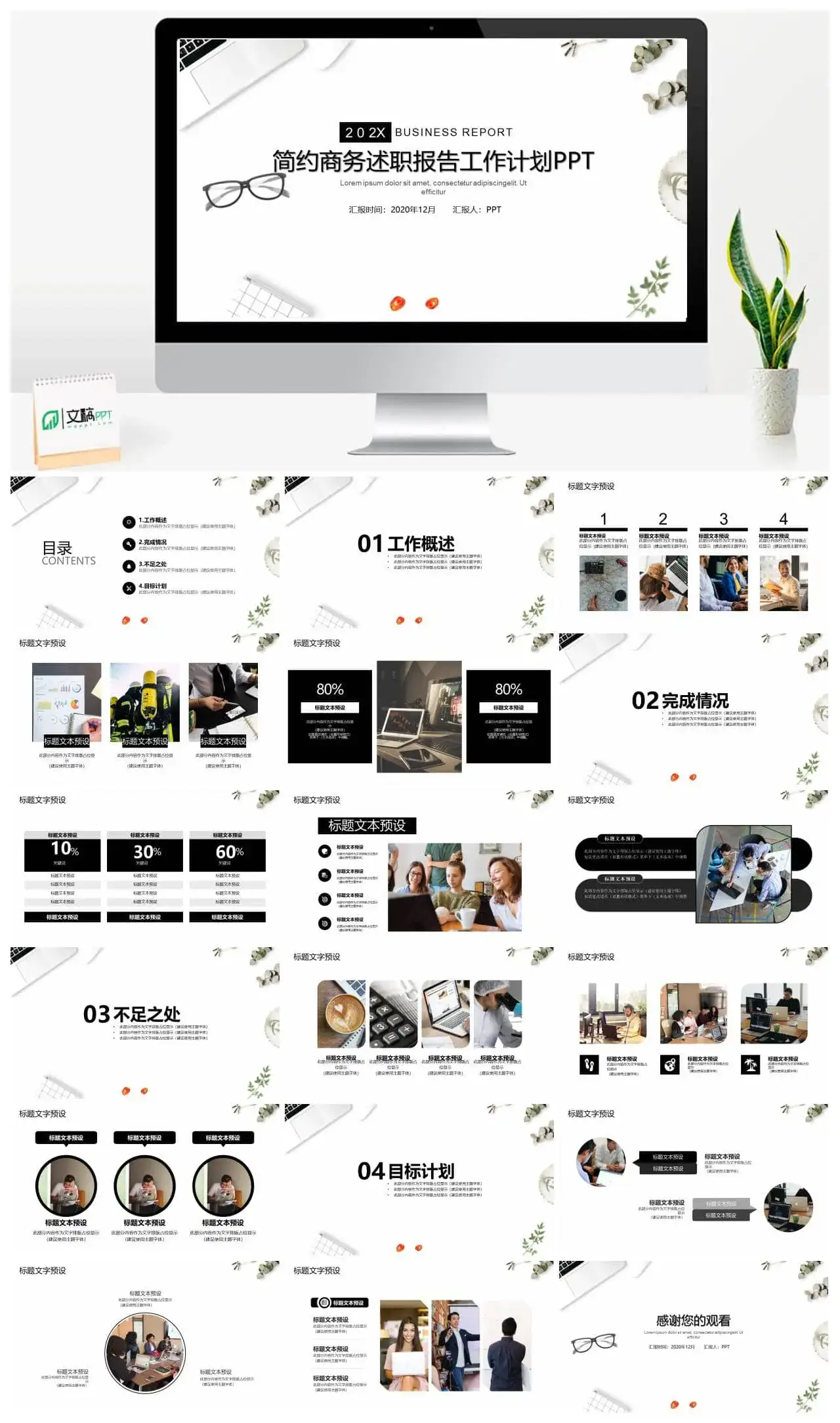 白色简约商务风格述职报告工作计划PPT模板