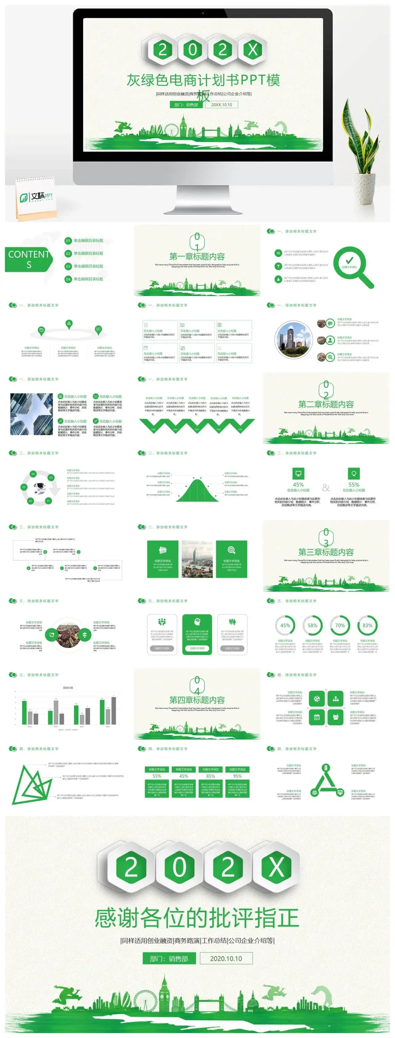 灰绿色大气电商计划书策划PPT模板素材下载