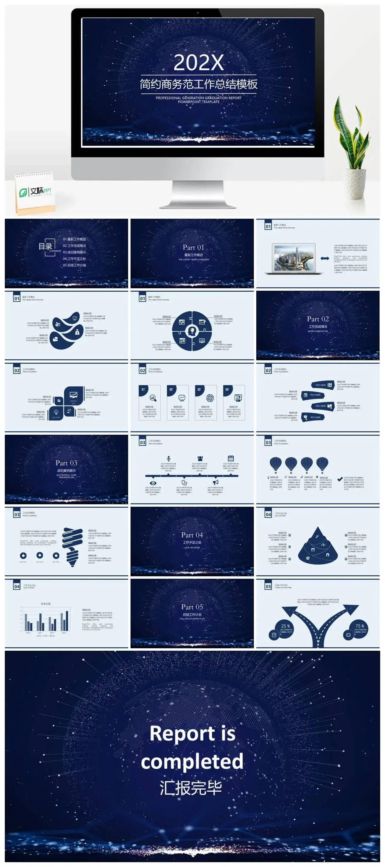 年终总结商务年终工作总结计划PPT模板素材下载