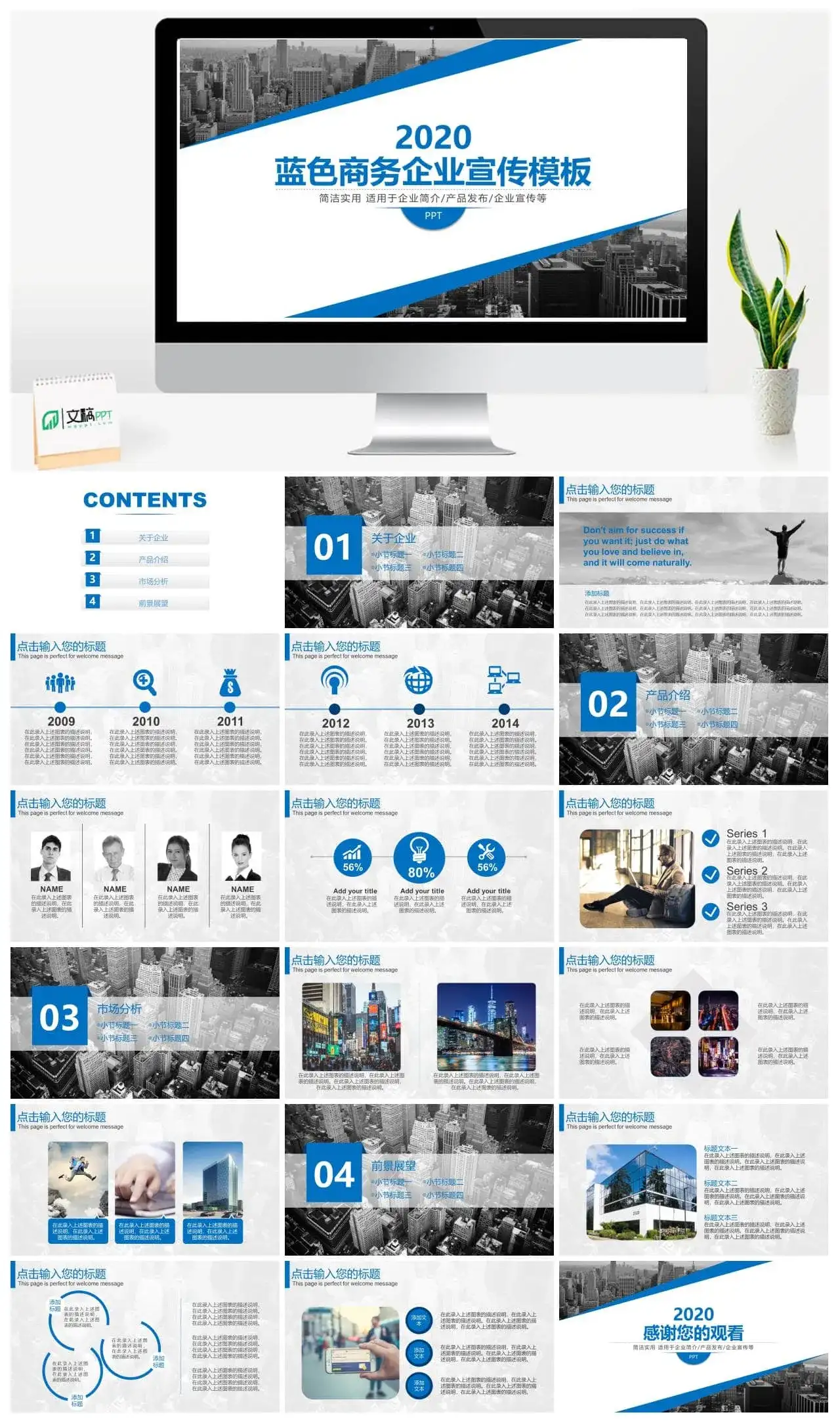 城市系列主题商务企业宣传公司简介PPT模板素材下载