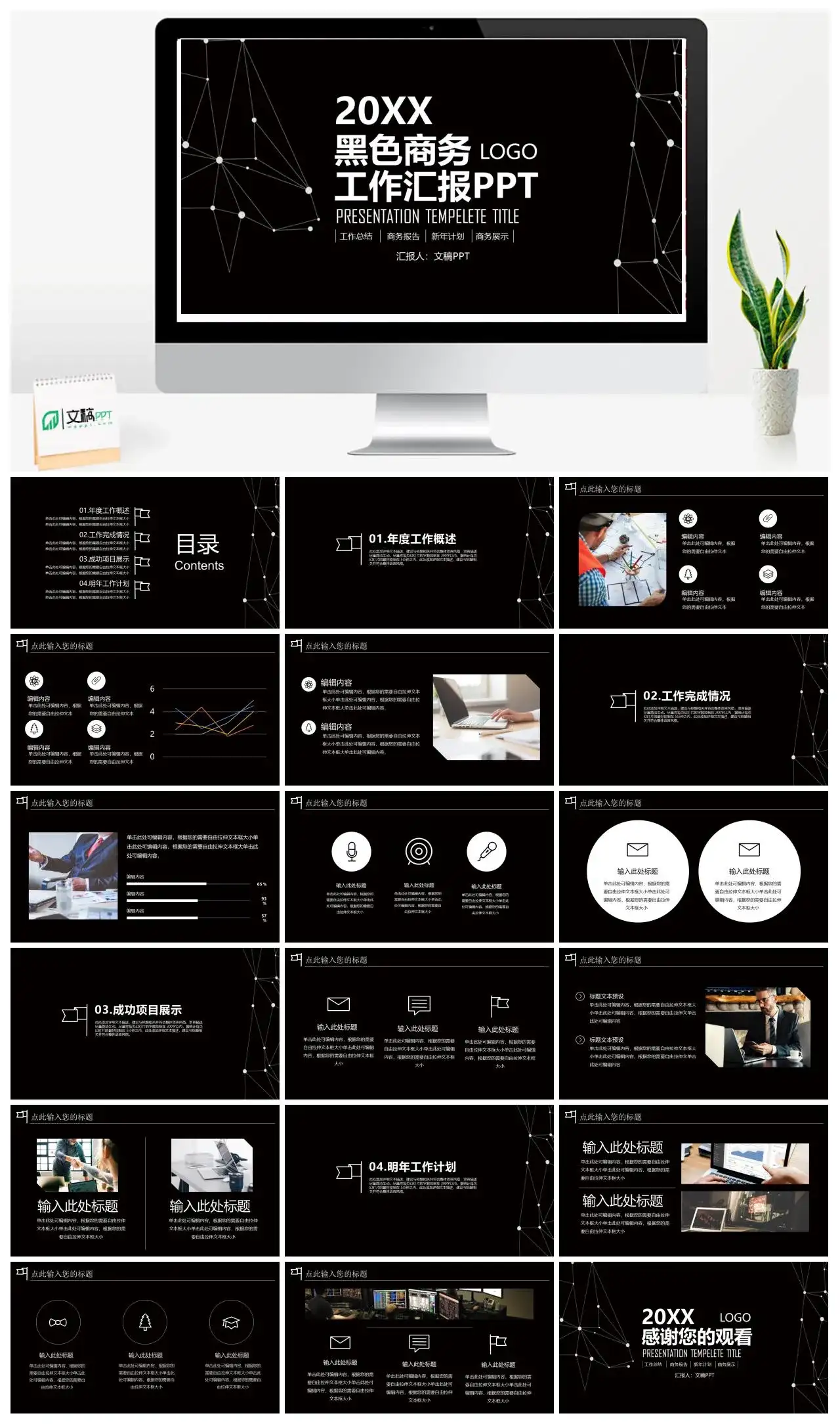 黑色风格商务工作计划汇报PPT模板素材下载